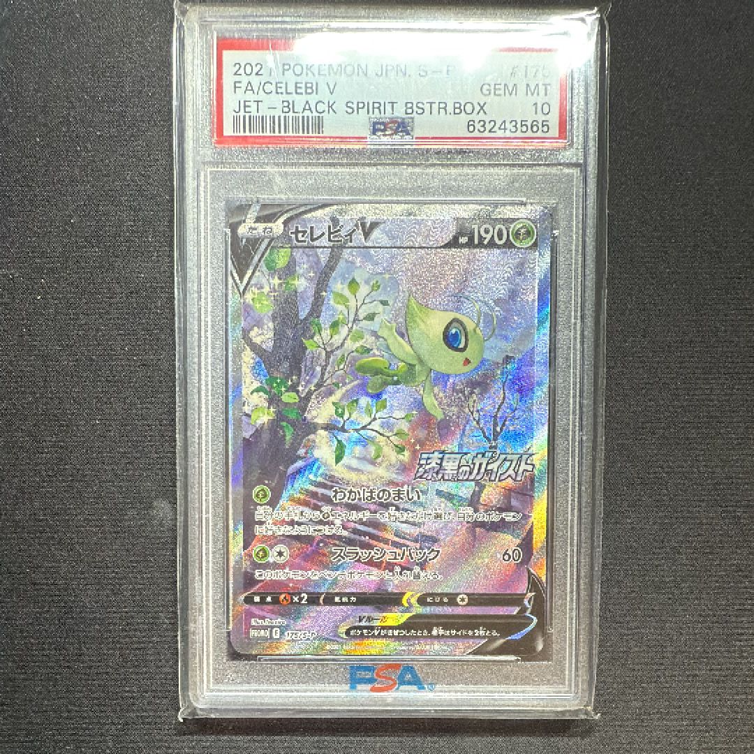 セレビィV: プロモ[S-P 175](プロモーションカード「白銀のランス・漆黒のガイスト 2BOX購入キャンペーン」)