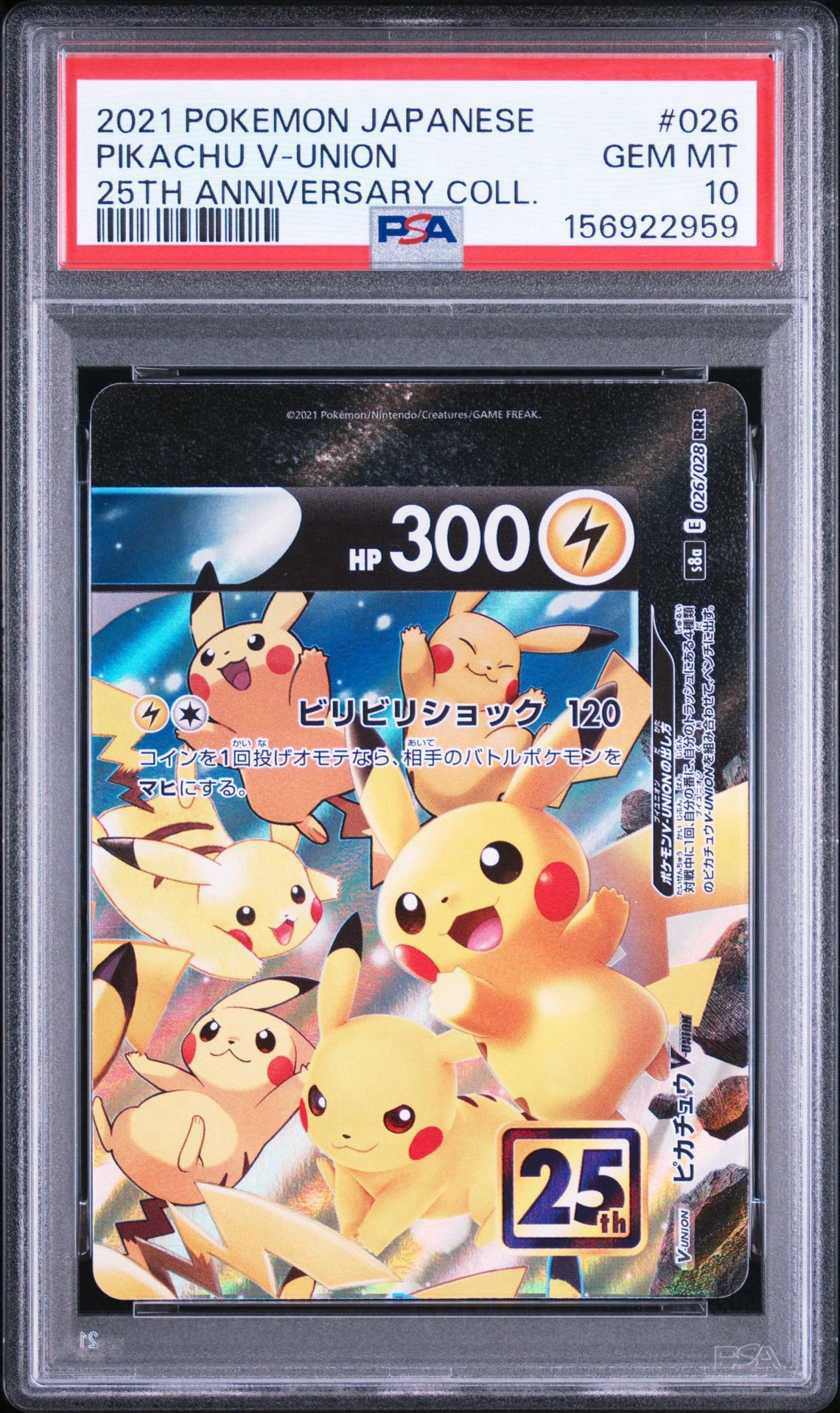 PSA10】ピカチュウV-UNION (右上) RRR [S8a 026/028](拡張パック「25th