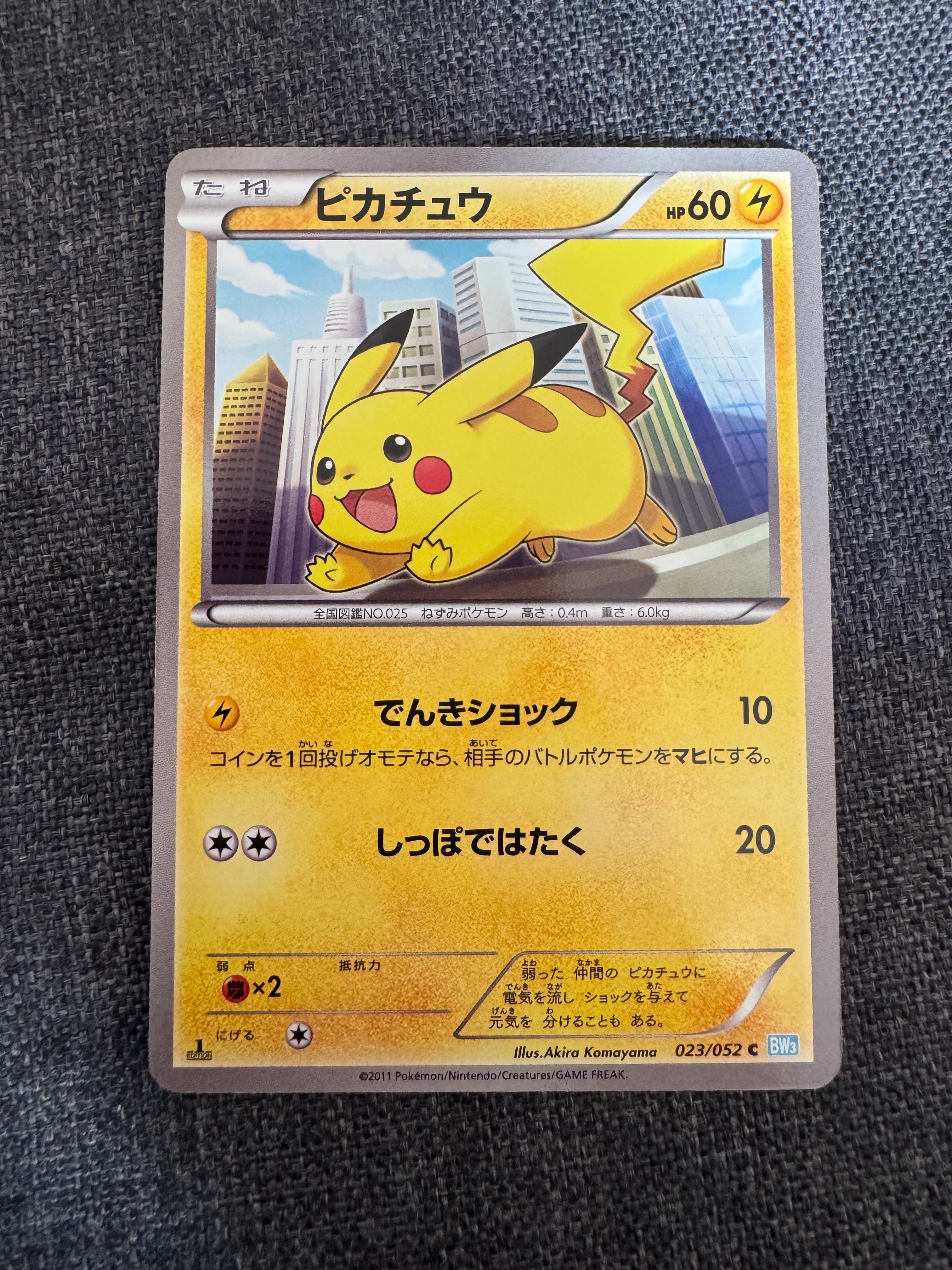 ピカチュウ C :1ED [BW3 023/052](拡張パック「ヘイルブリザード」)