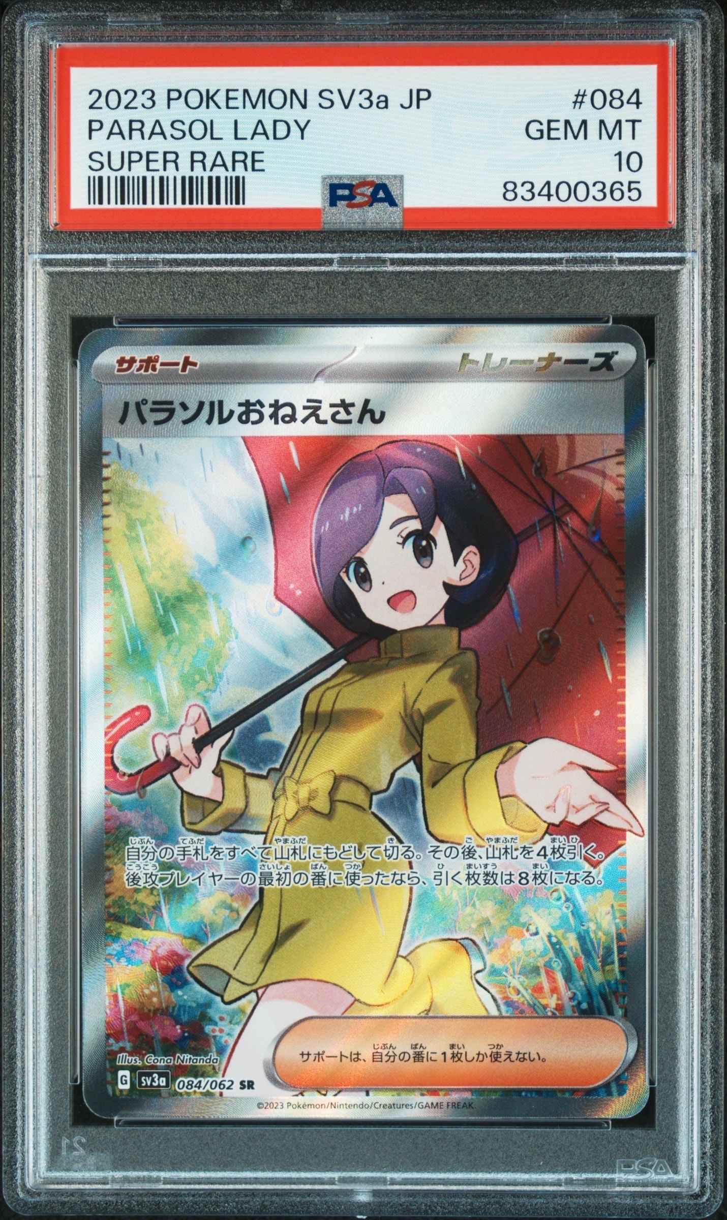 PSA9】パラソルおねえさん SR[SV3a 084/062](強化拡張パック