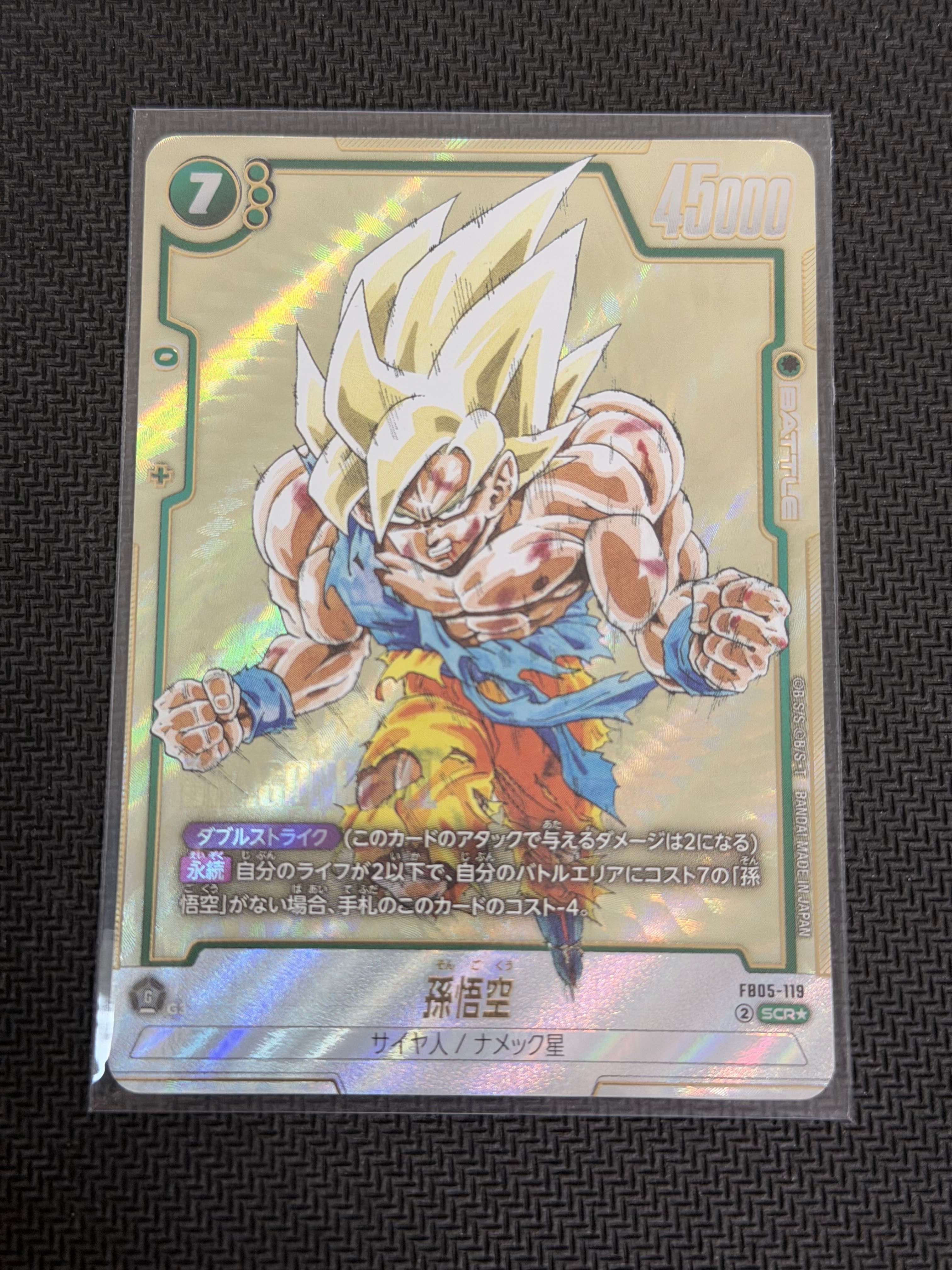 孫悟空 R [FB05-053](フュージョンワールド「1st COMPLETE CARD