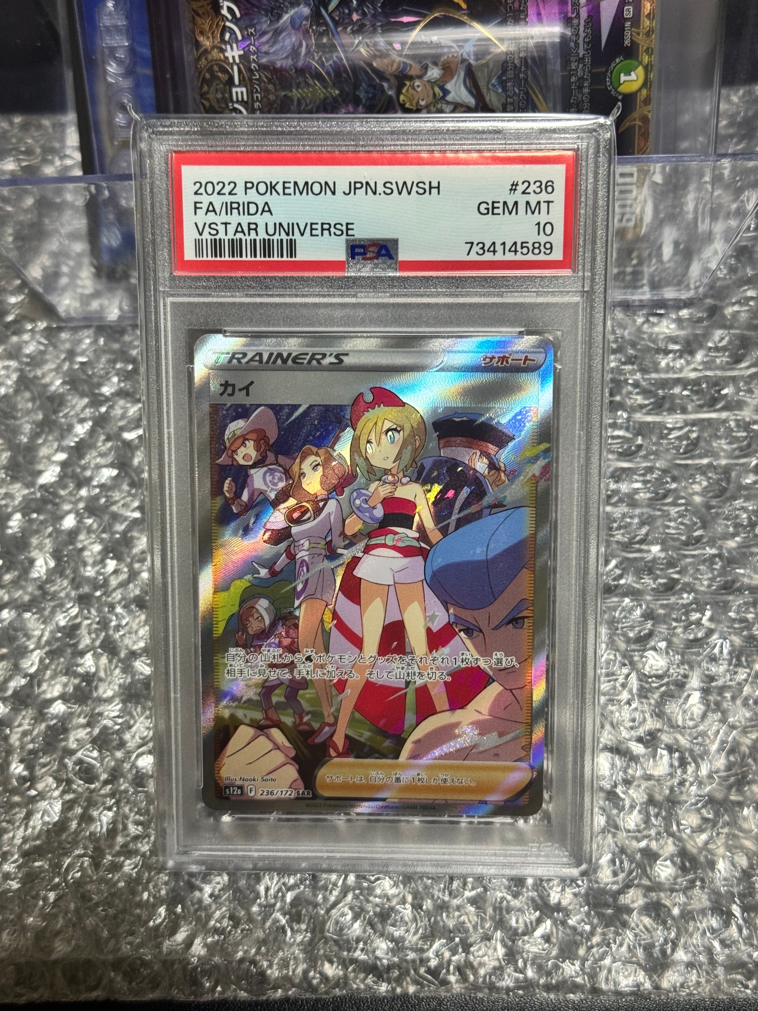 カイ SAR S12a VSTARユニバース 236/172 PSA10 PSA10】カイ (SAR) {236/172} [S12a] - magi通販【ポケモンカード専門】