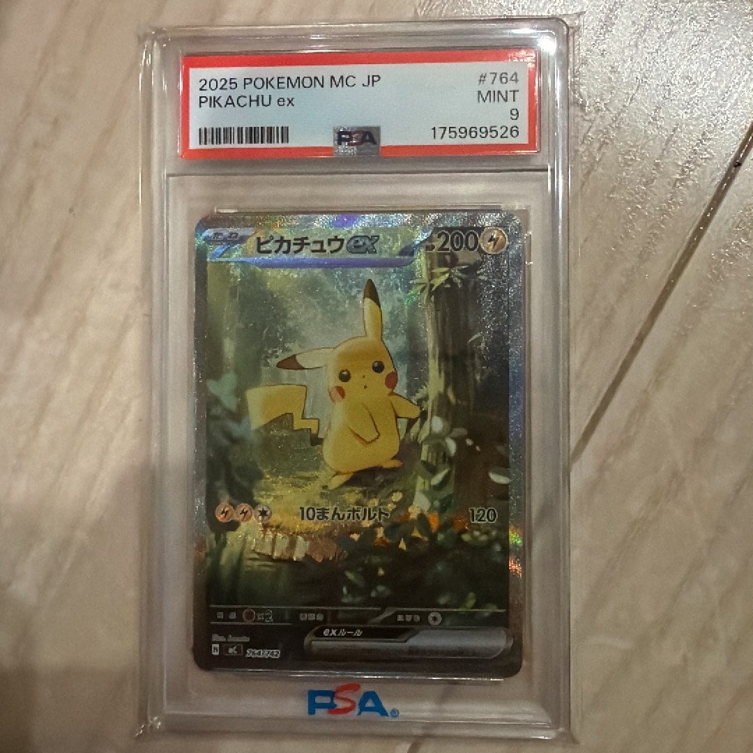 ピカチュウex SAR仕様 [MC 764/742](スタートデッキ100「バトルコレクション」)
