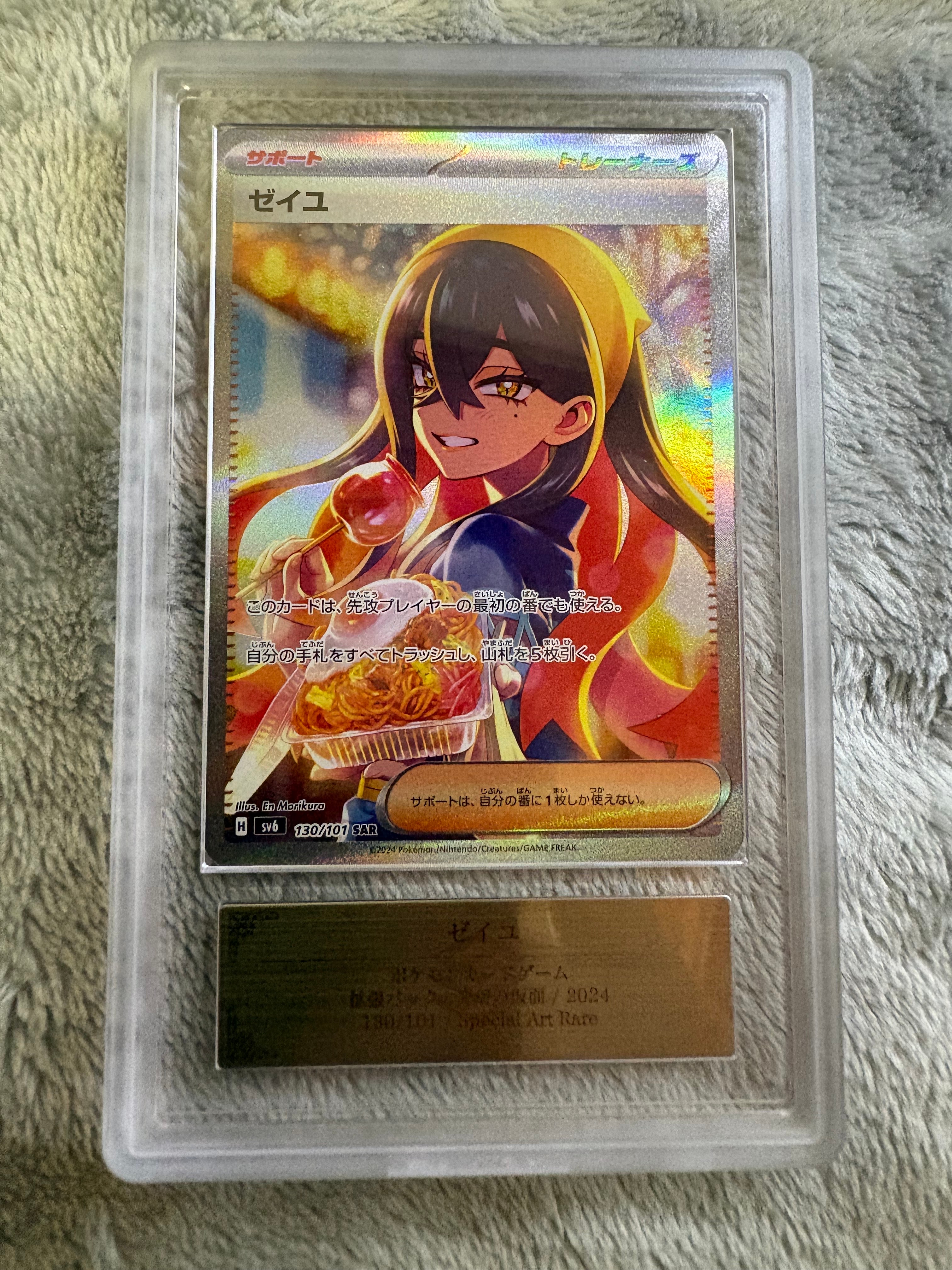 PSA9】ゼイユ SAR [SV6 130/101](拡張パック「変幻の仮面」) 1枚の中古
