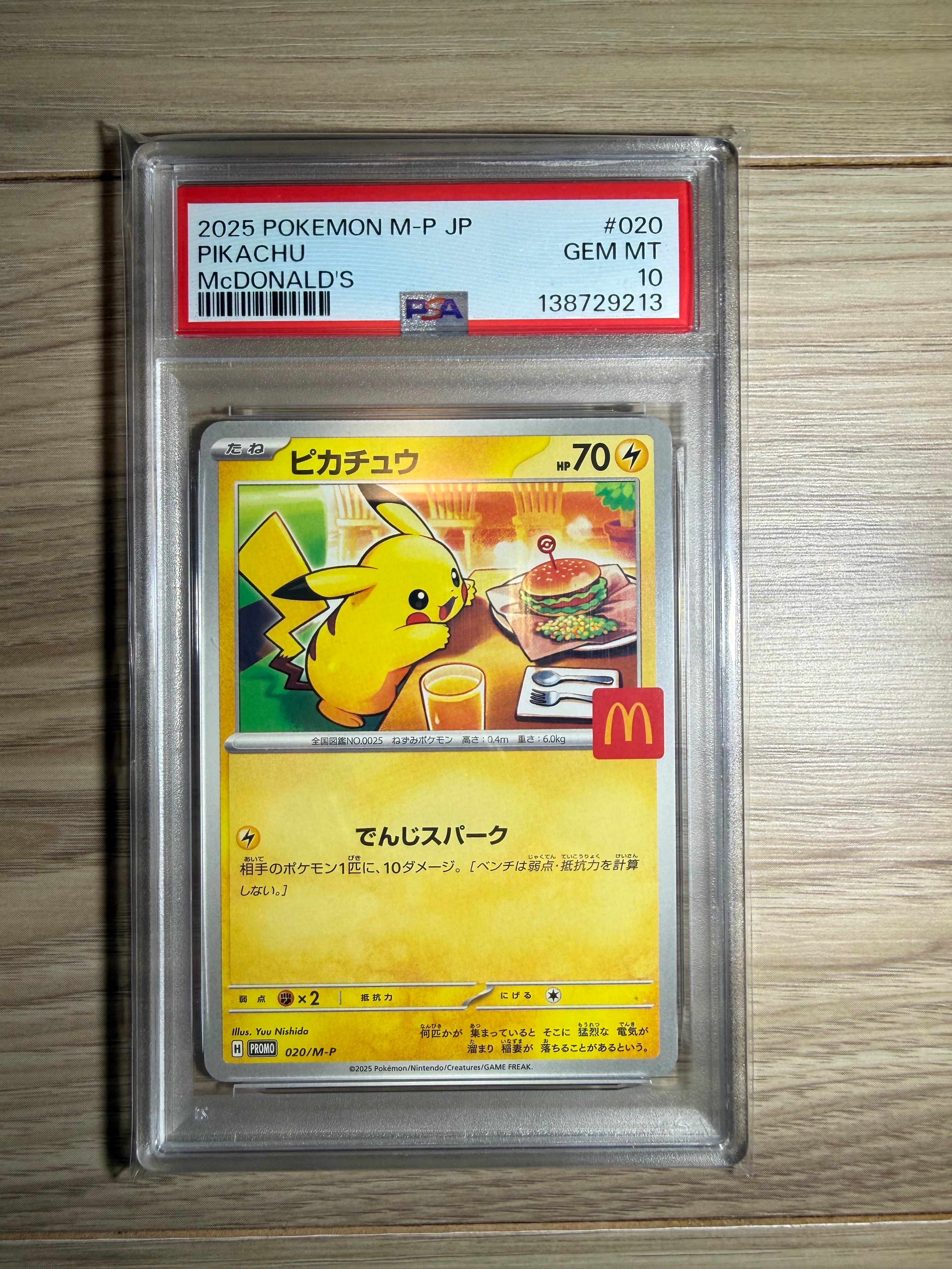 ピカチュウ P [M-P 020](プロモカードパック「マクドナルド ハッピーセット2025」)