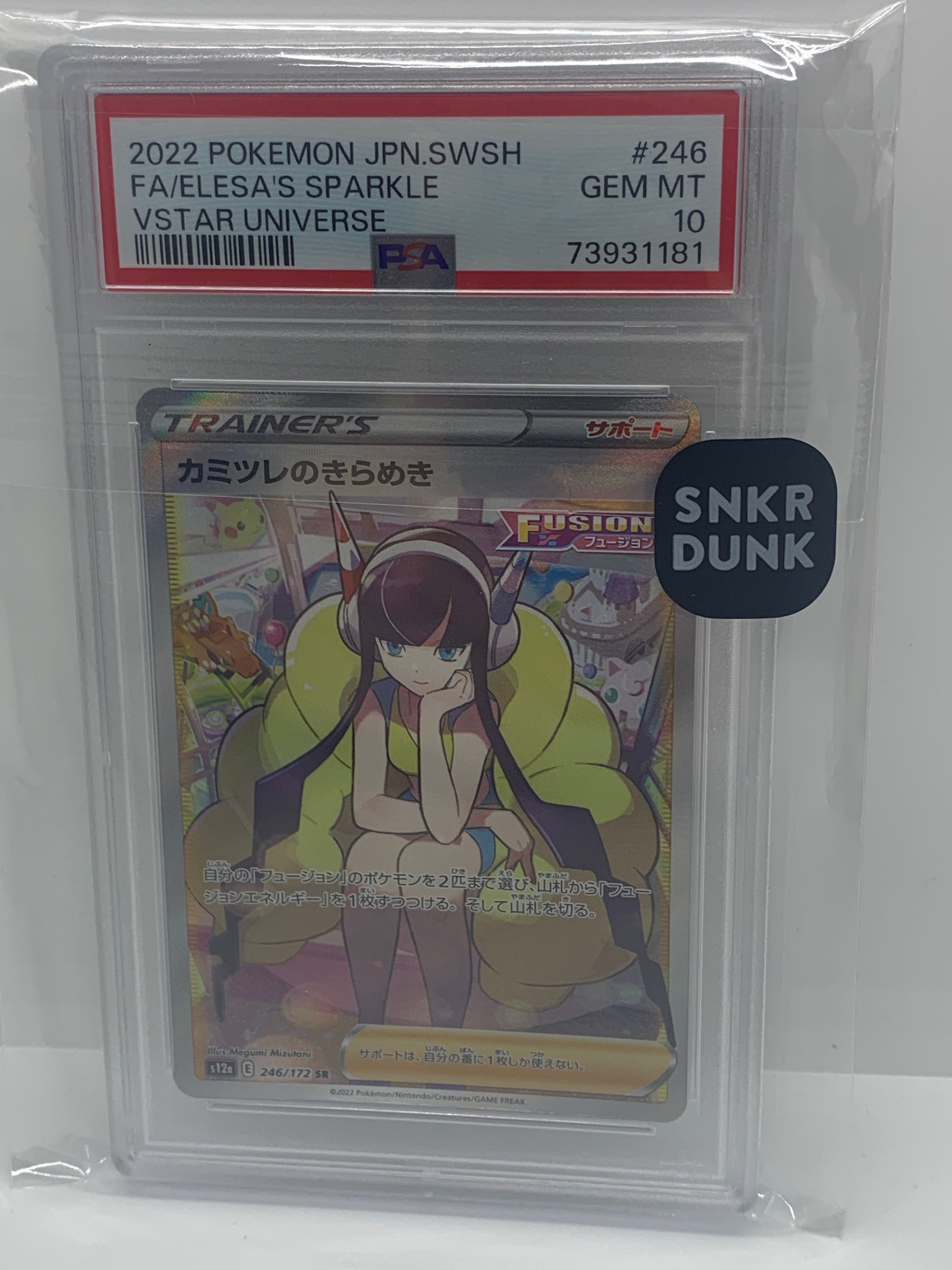 カミツレのきらめき SR[s12a 246/172](ハイクラスパック「VSTARユニバース」)