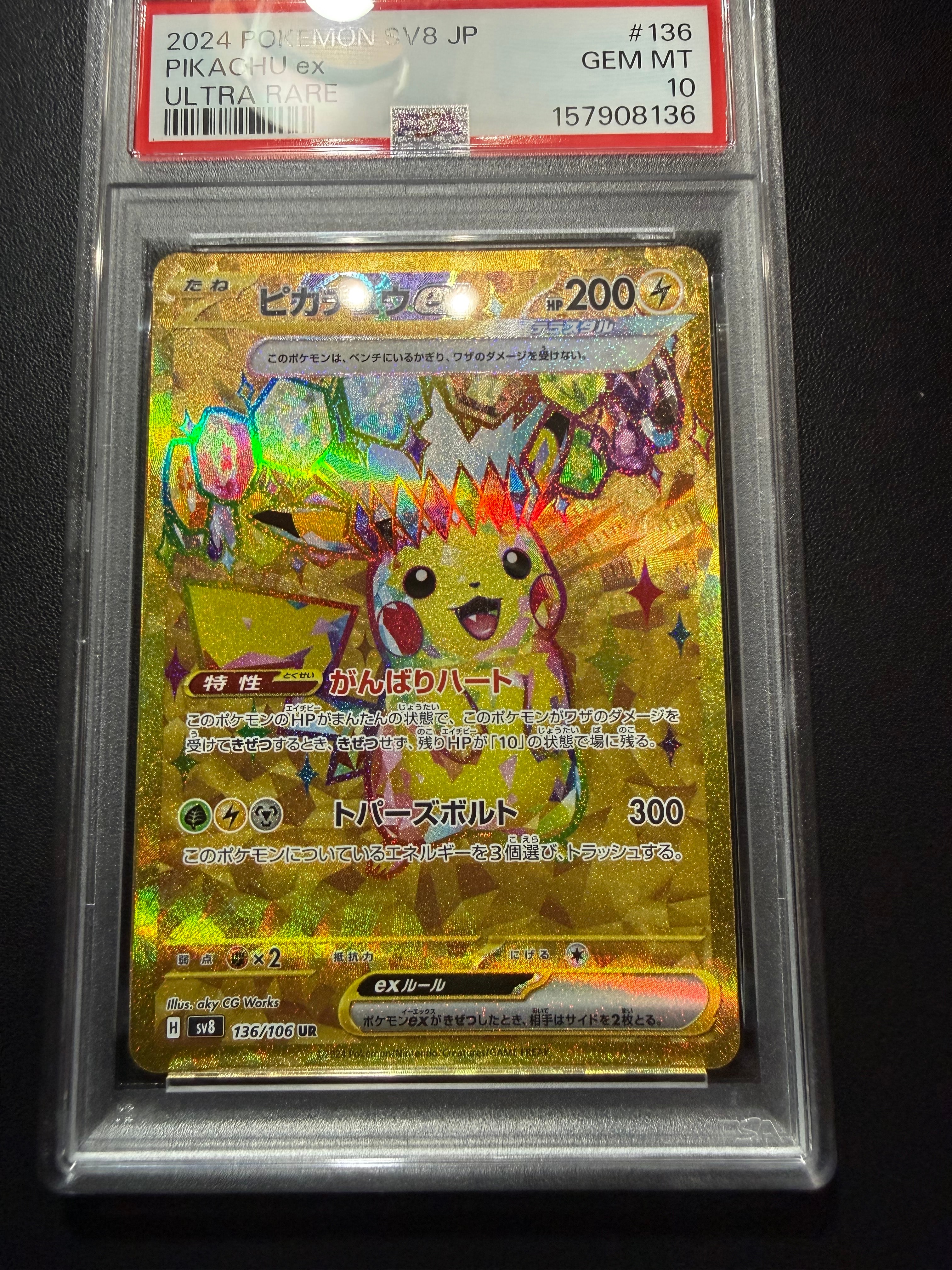 PSA10】ピカチュウex UR [SV8 136/106](拡張パック「超電ブレイカー