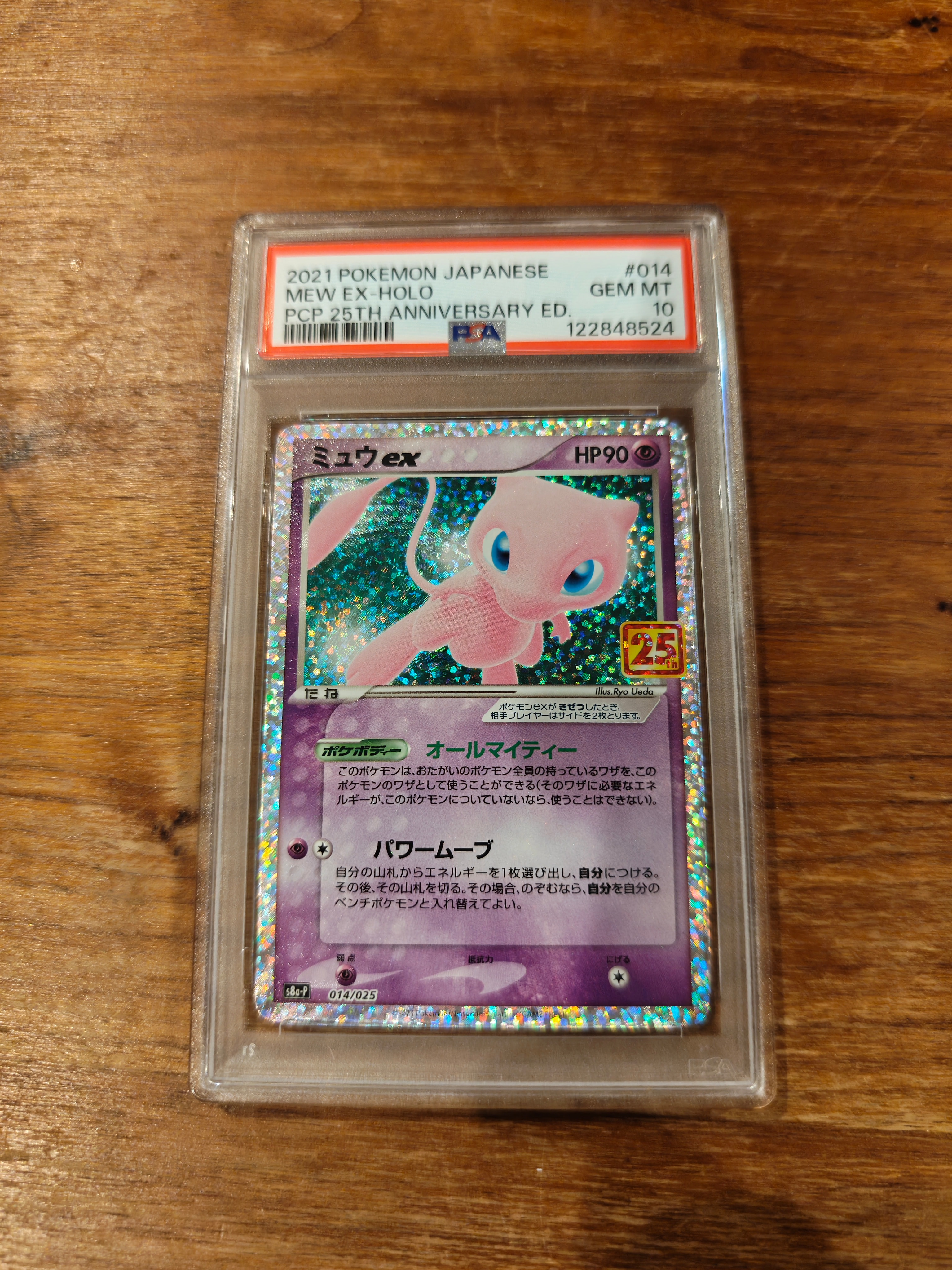 ミュウex: プロモ[S8a-P 014/025](プロモカードパック 25th ANNIVERSARY edition)
