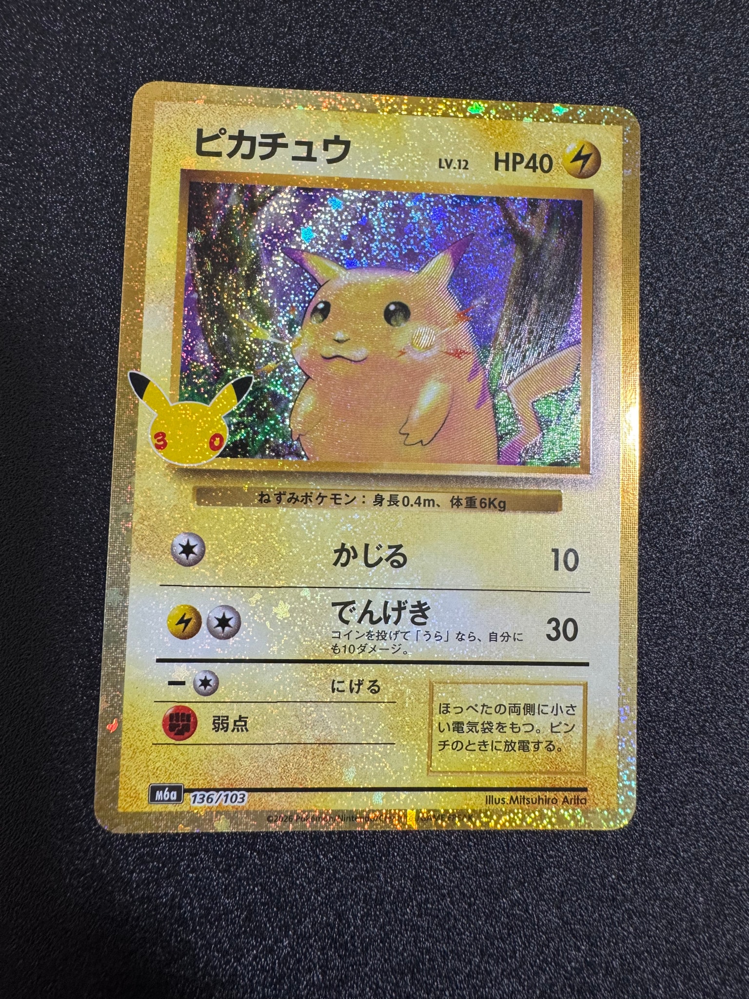 ピカチュウ [M6a 136/103](拡張パック「30th CELEBRATION」)