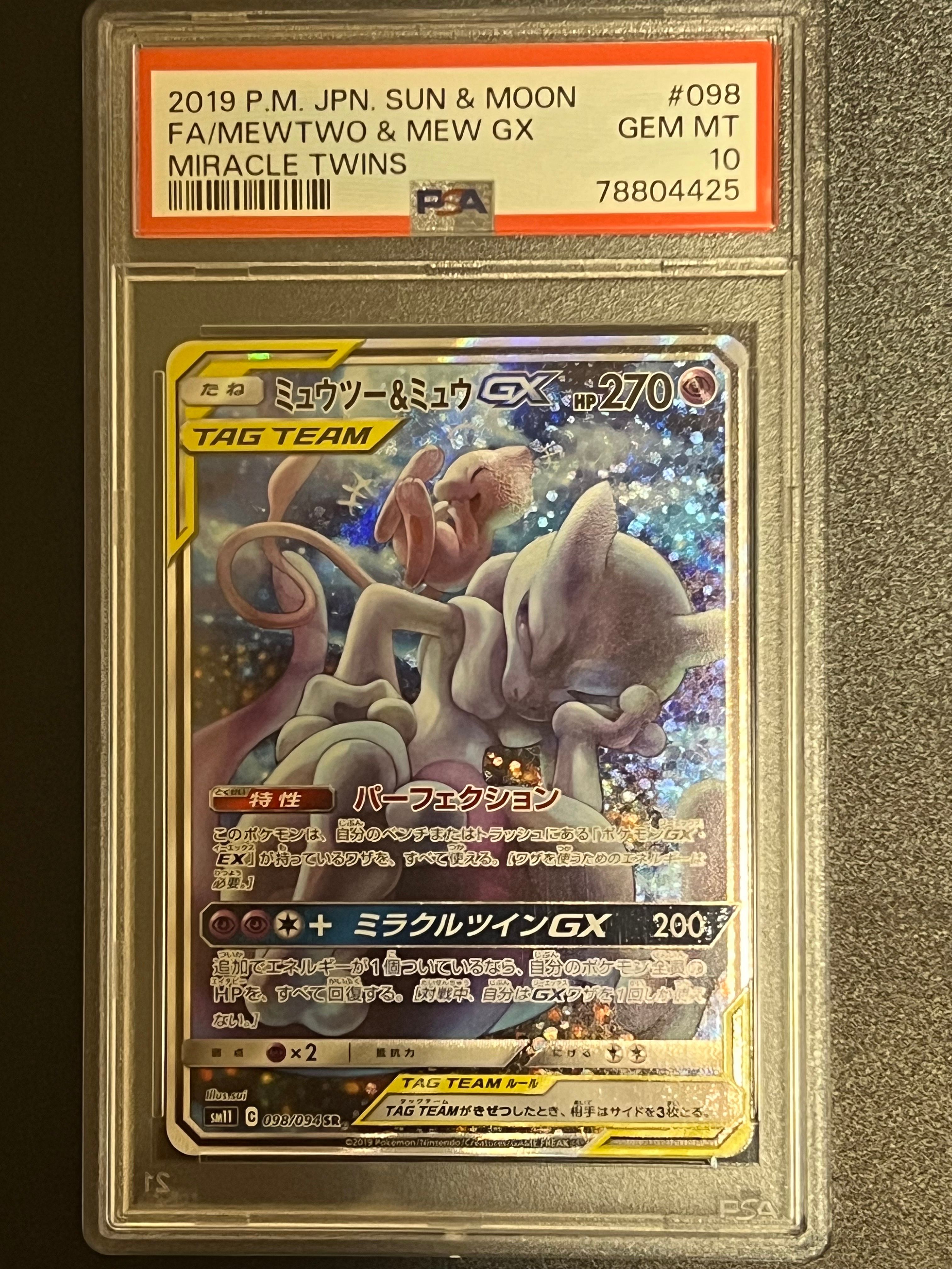 ミュウツー&ミュウGX SR: SA[SM11 098/094](拡張パック「ミラクルツイン」)