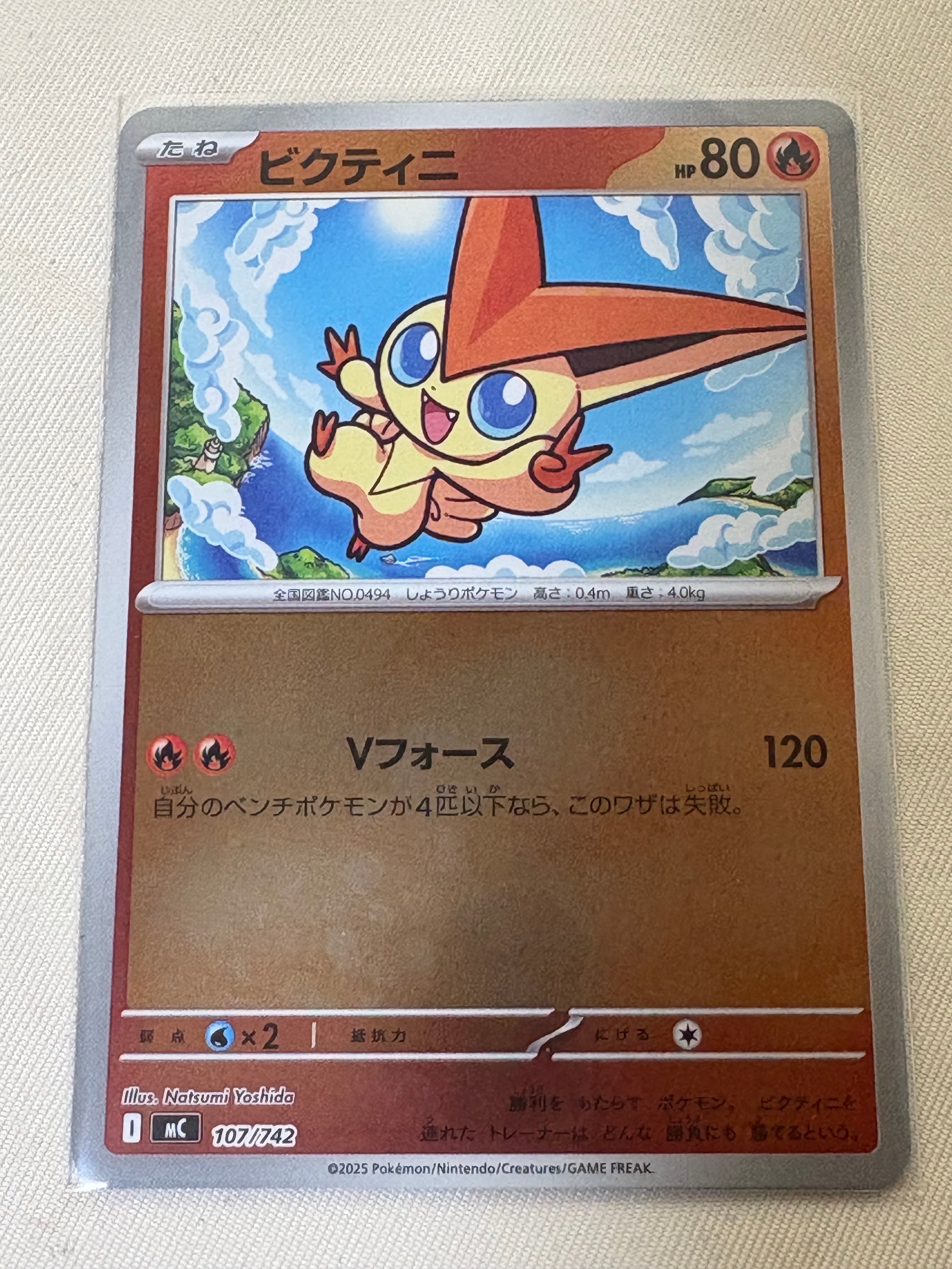 ビクティニ :ミラー [MC 107/742](スタートデッキ100「バトル