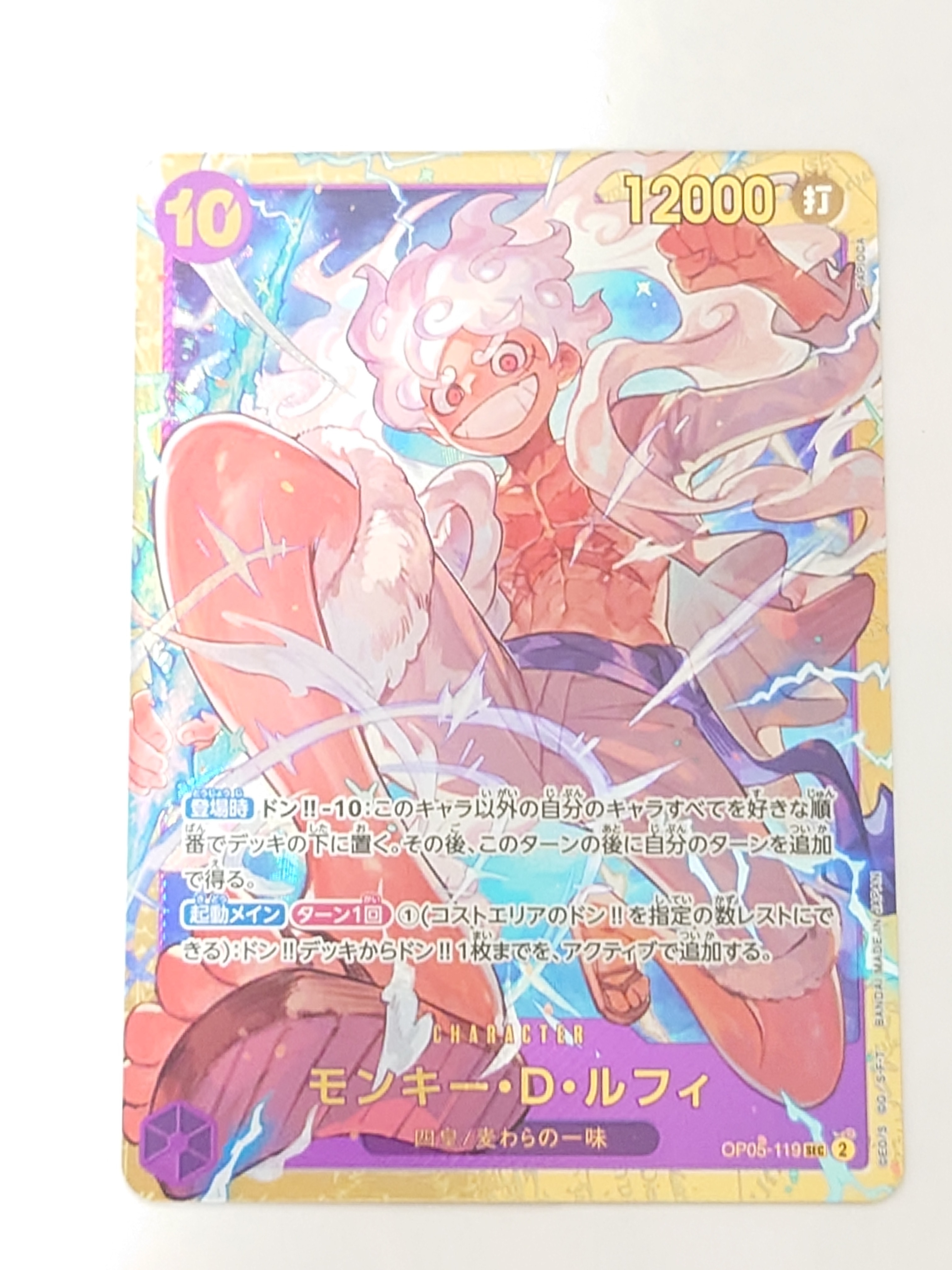 モンキー・D・ルフィ SEC [OP05-119](プレミアムブースター「ONE PIECE CARD THE BEST」)