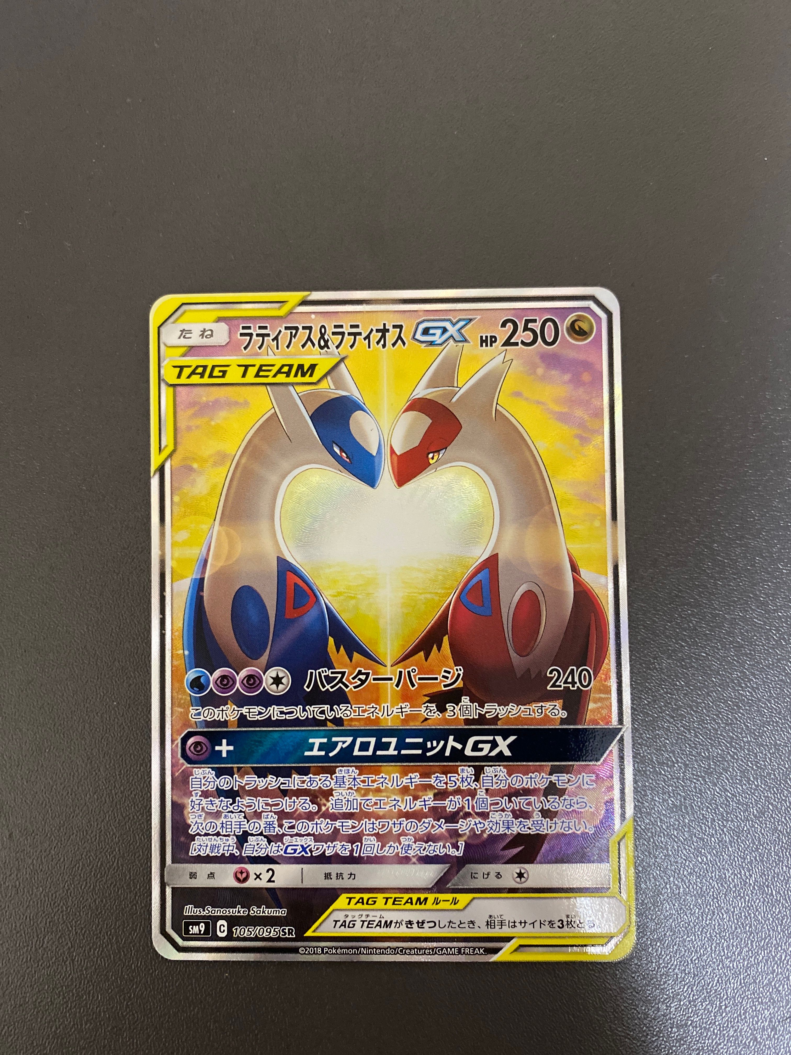 ラティアス&ラティオスGX SR: SA (ラティラティGX) [SM9 105/095](拡張パック「タッグボルト」)