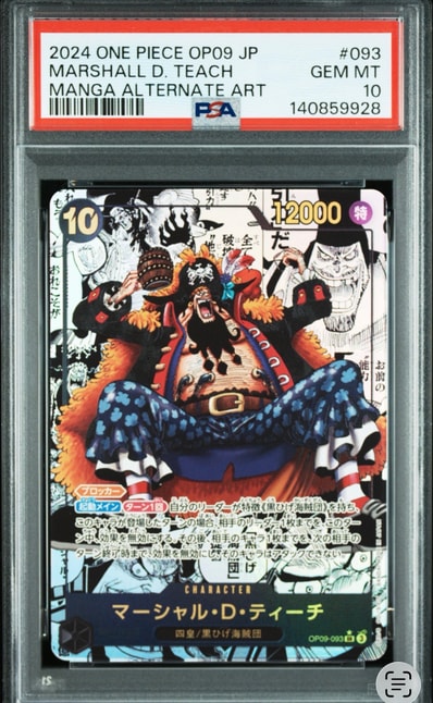 PSA10】マーシャル・D・ティーチ SR-SPC :3周年スペシャルカード(金 PSA10】マーシャル・D・ティーチ SR-SPC :3周年スペシャルカード(金