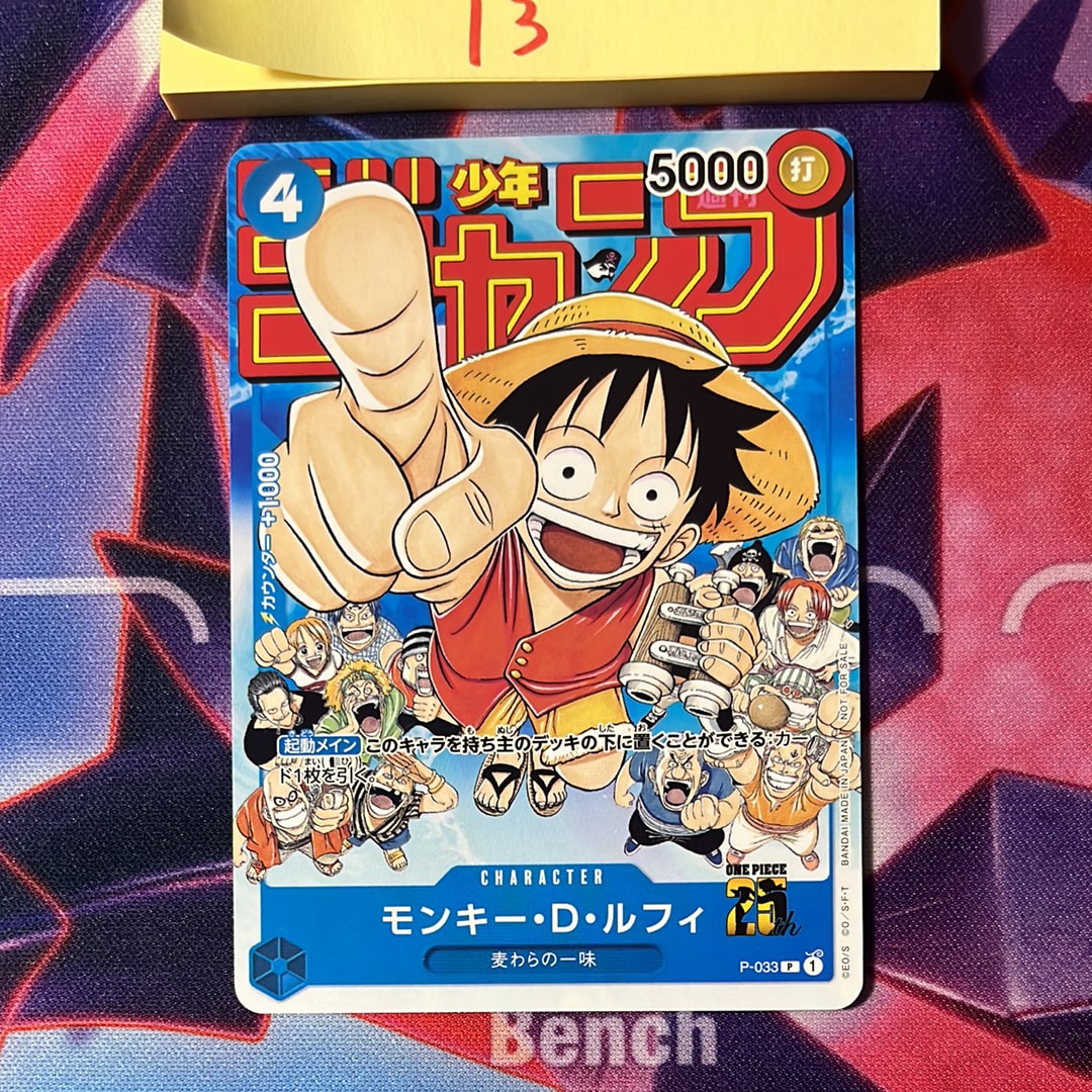 モンキー・D・ルフィ [P-033] (週刊少年ジャンプ2023年1月7日号 付録