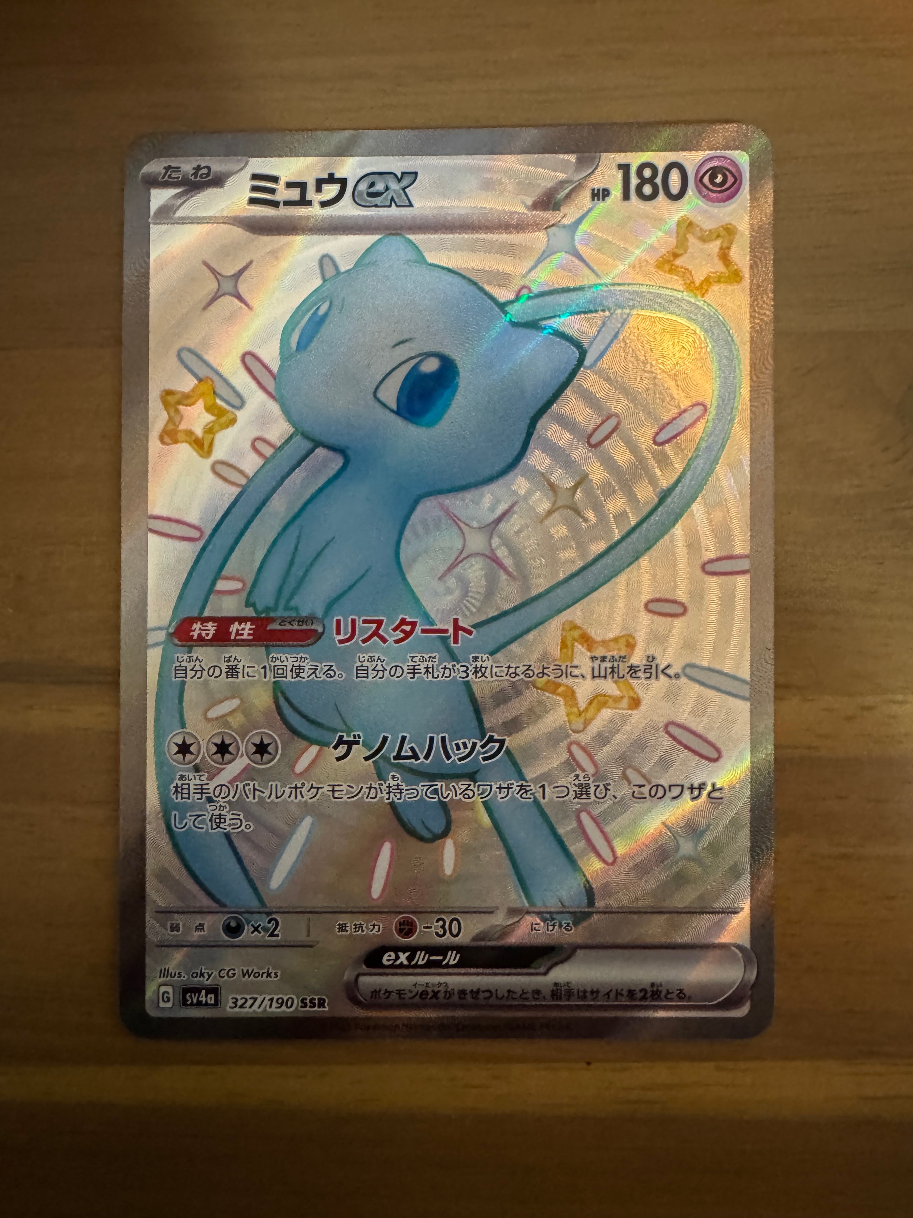 PSA10】ミュウex SSR [SV4a 327/190](ハイクラスパック「シャイニー