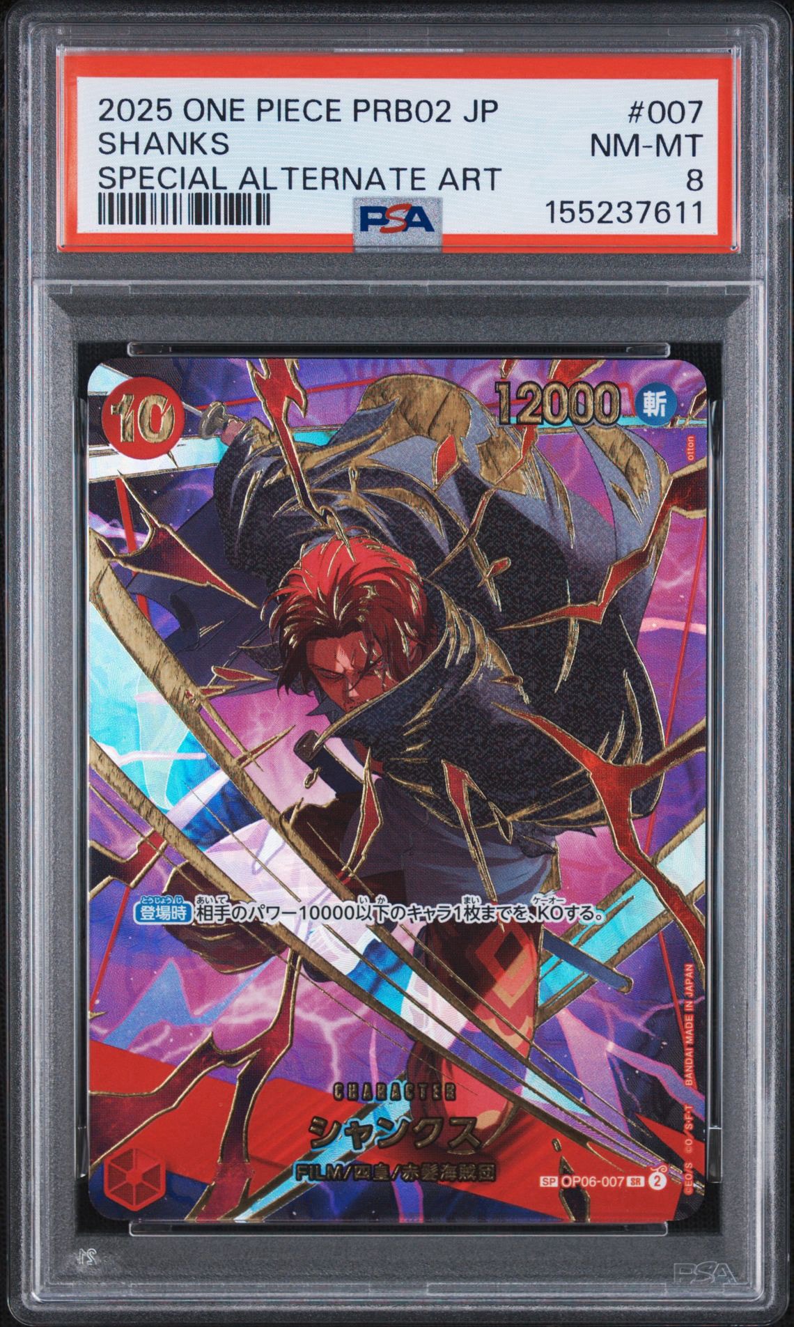 PSA8以下】シャンクス SR-SPC [OP06-007](プレミアムブースター「ONE