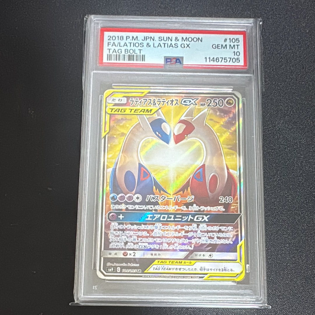 ラティアス&ラティオスGX SR: SA (ラティラティGX) [SM9 105/095](拡張パック「タッグボルト」)