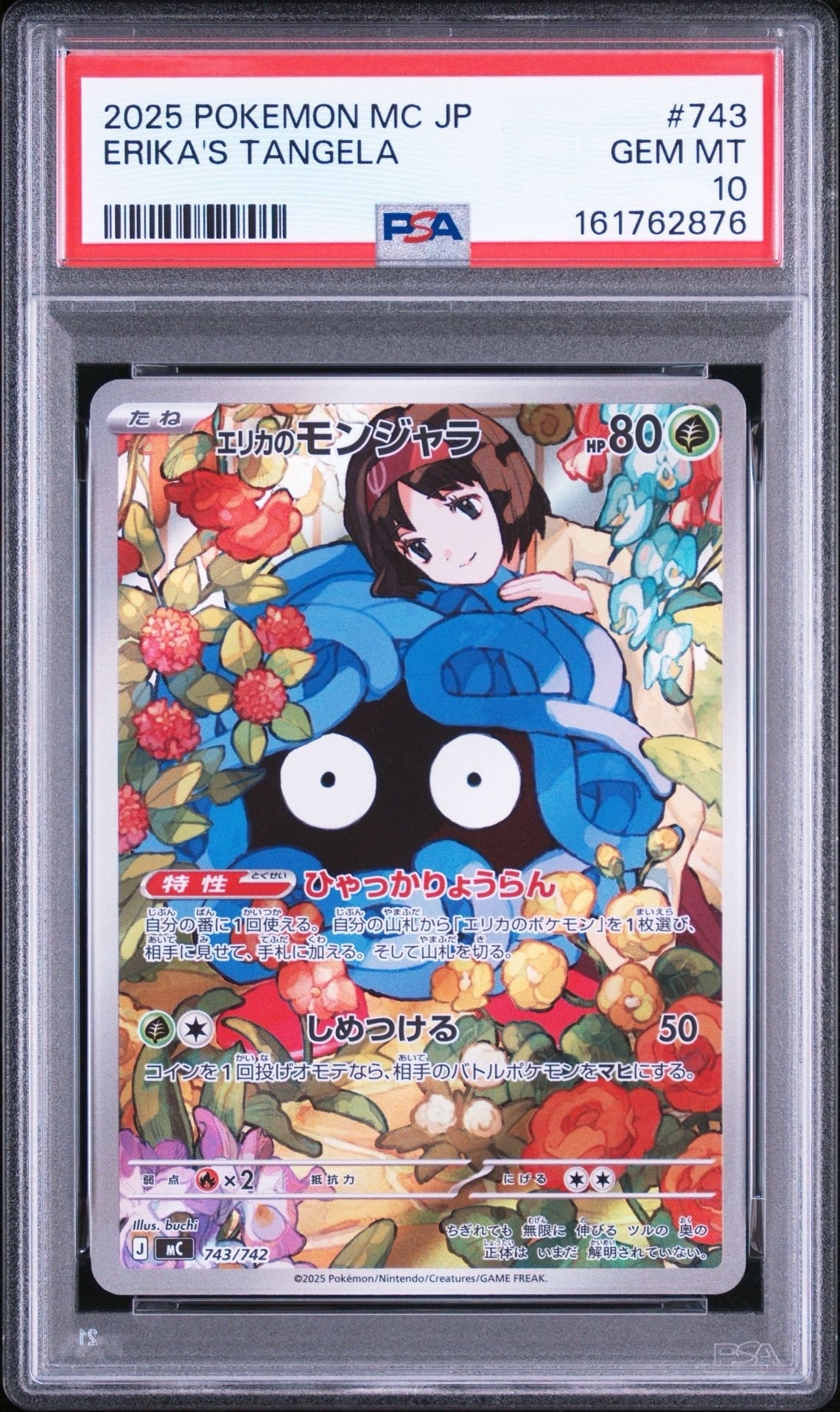 エリカのモンジャラ AR仕様 [MC 743/742](スタートデッキ100「バトルコレクション」)