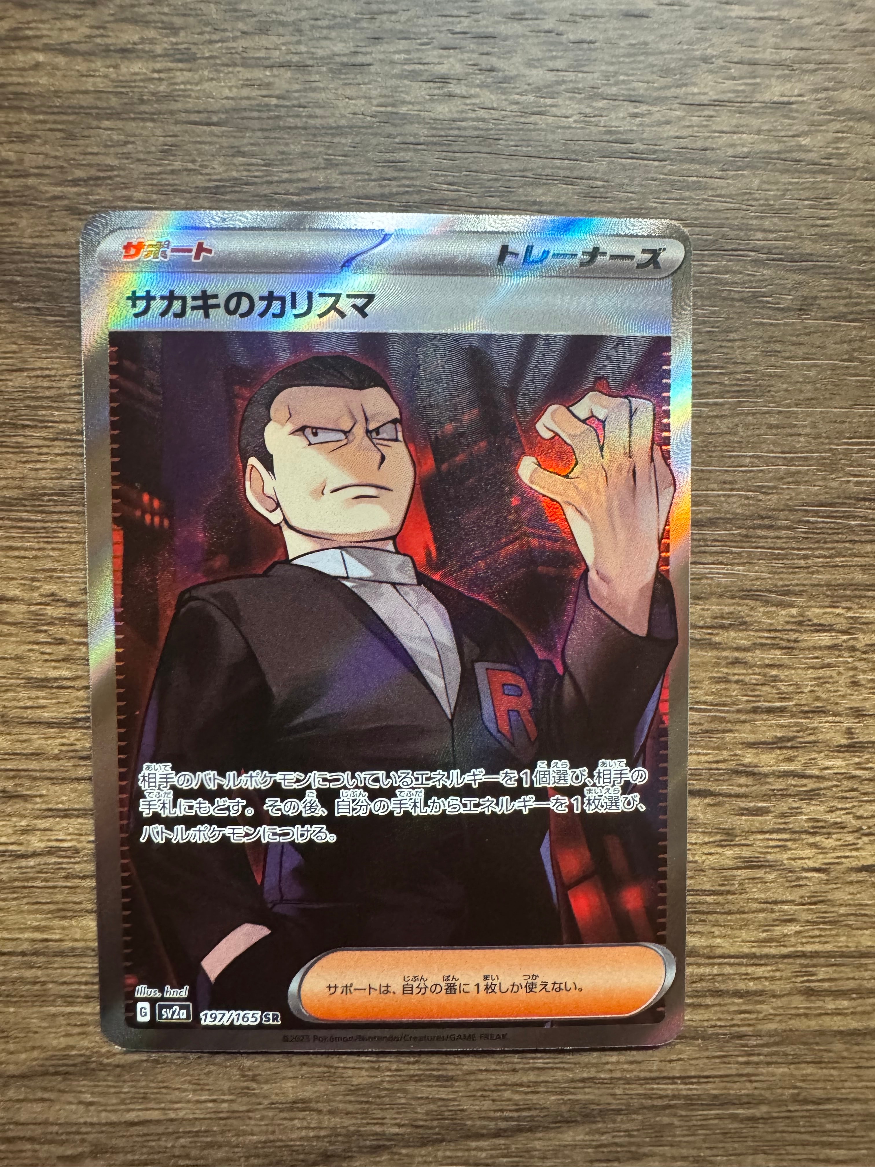 サカキのカリスマ SR[SV2a 197/165](強化拡張パック「ポケモンカード