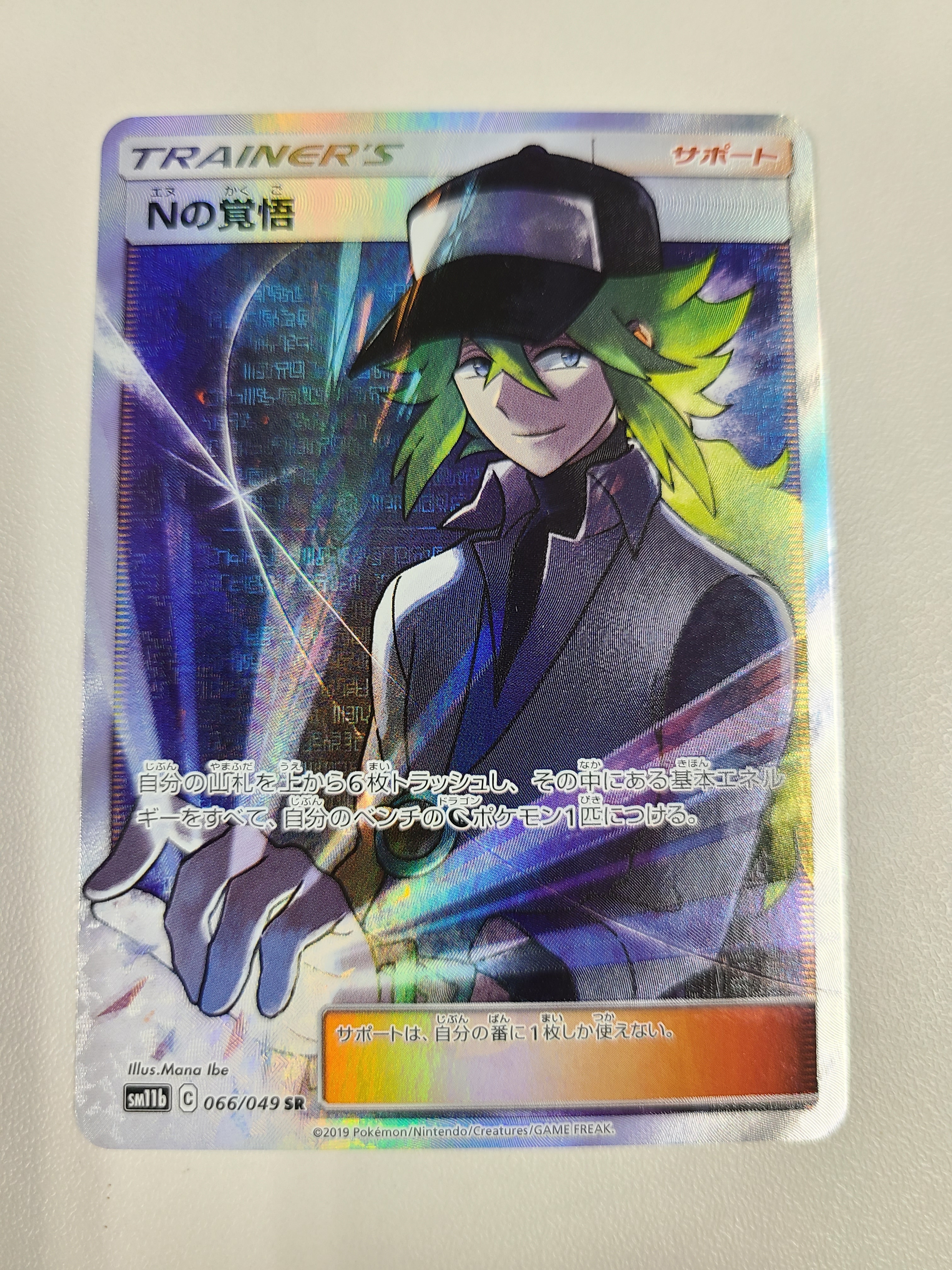 Nの覚悟 SR[SM11b 066/049](拡張パック「ドリームリーグ」)