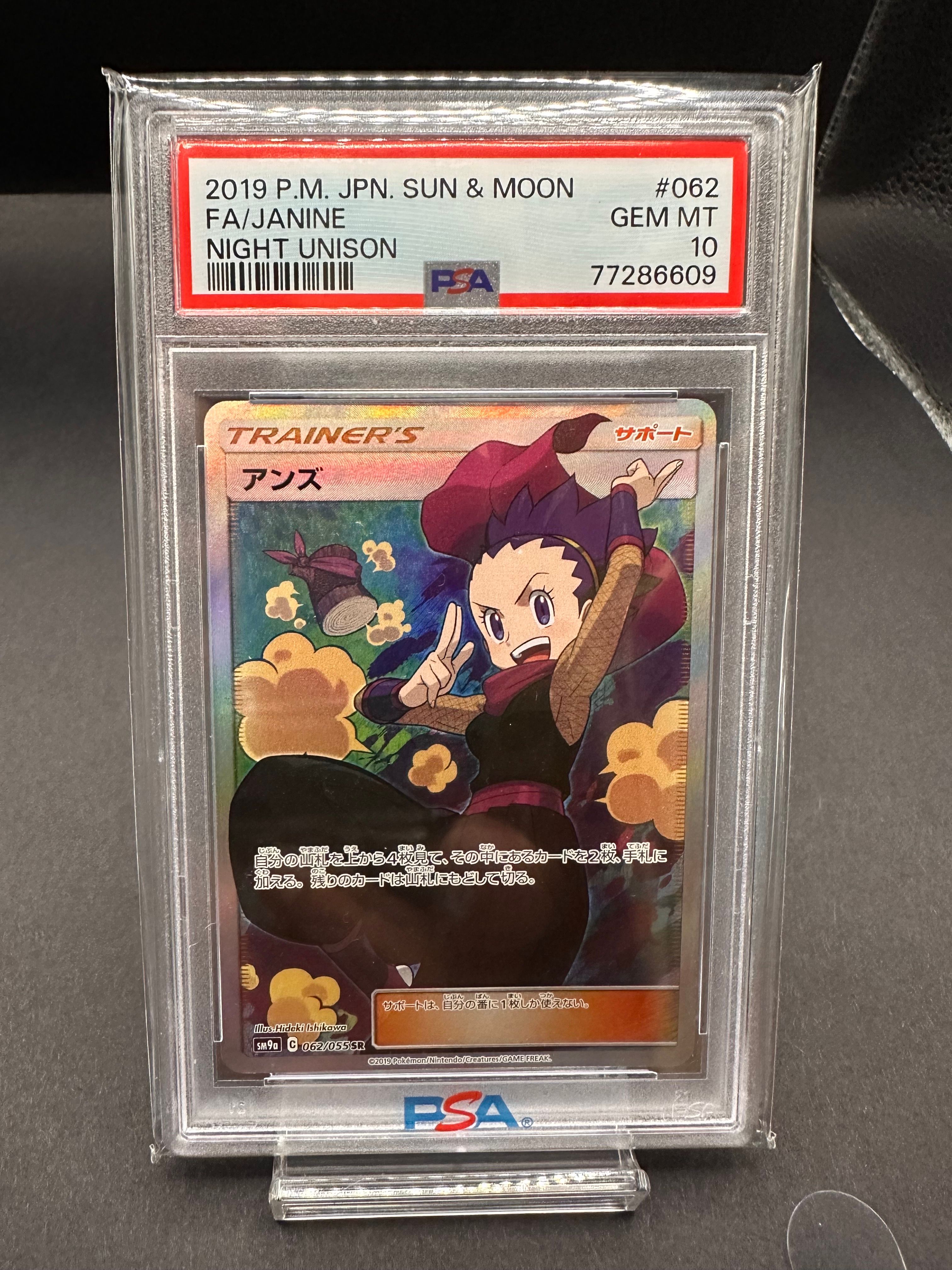 アンズ SR[SM9a 062/055](強化拡張パック「ナイトユニゾン」)