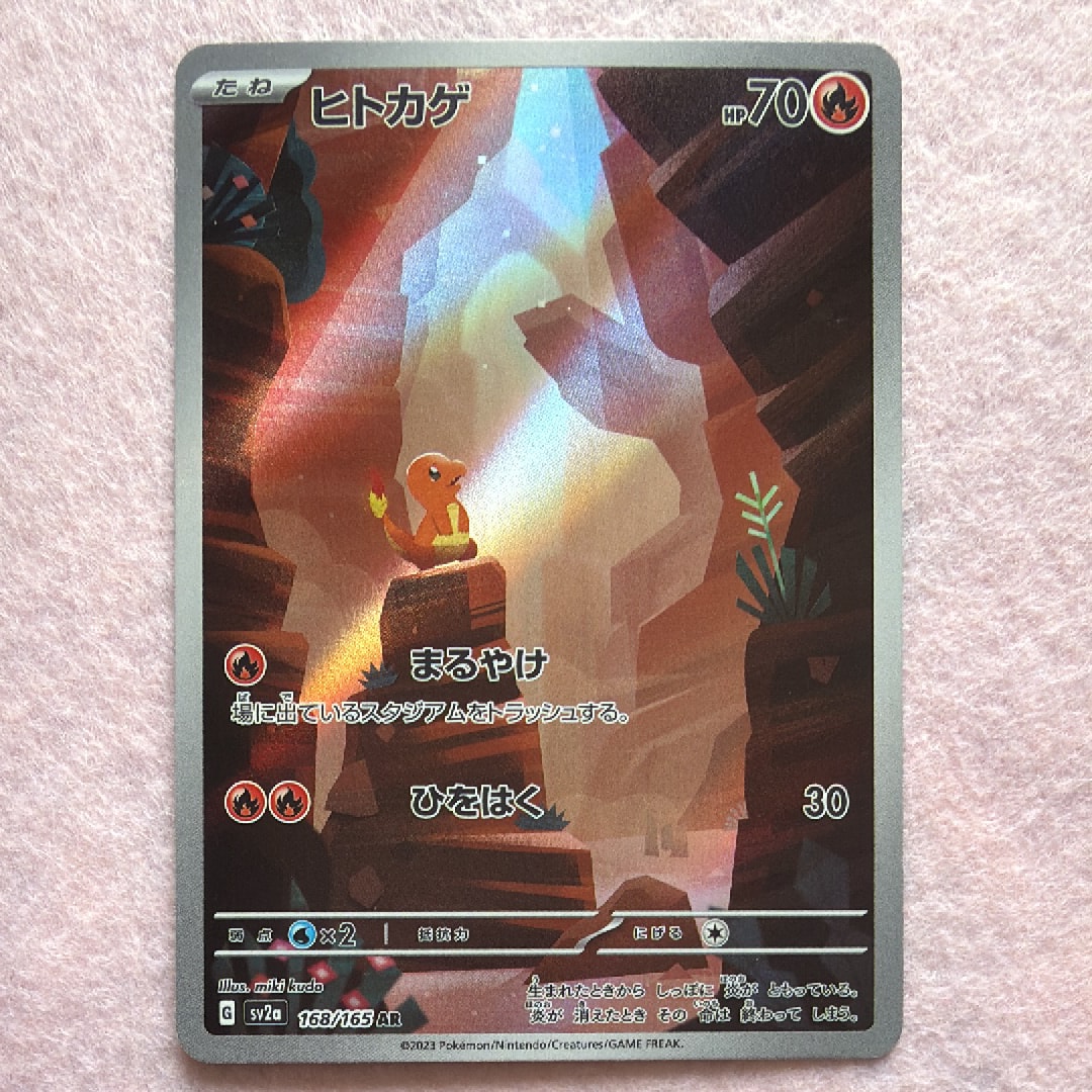 ヒトカゲ AR[SV2a 168/165](強化拡張パック「ポケモンカード151」)