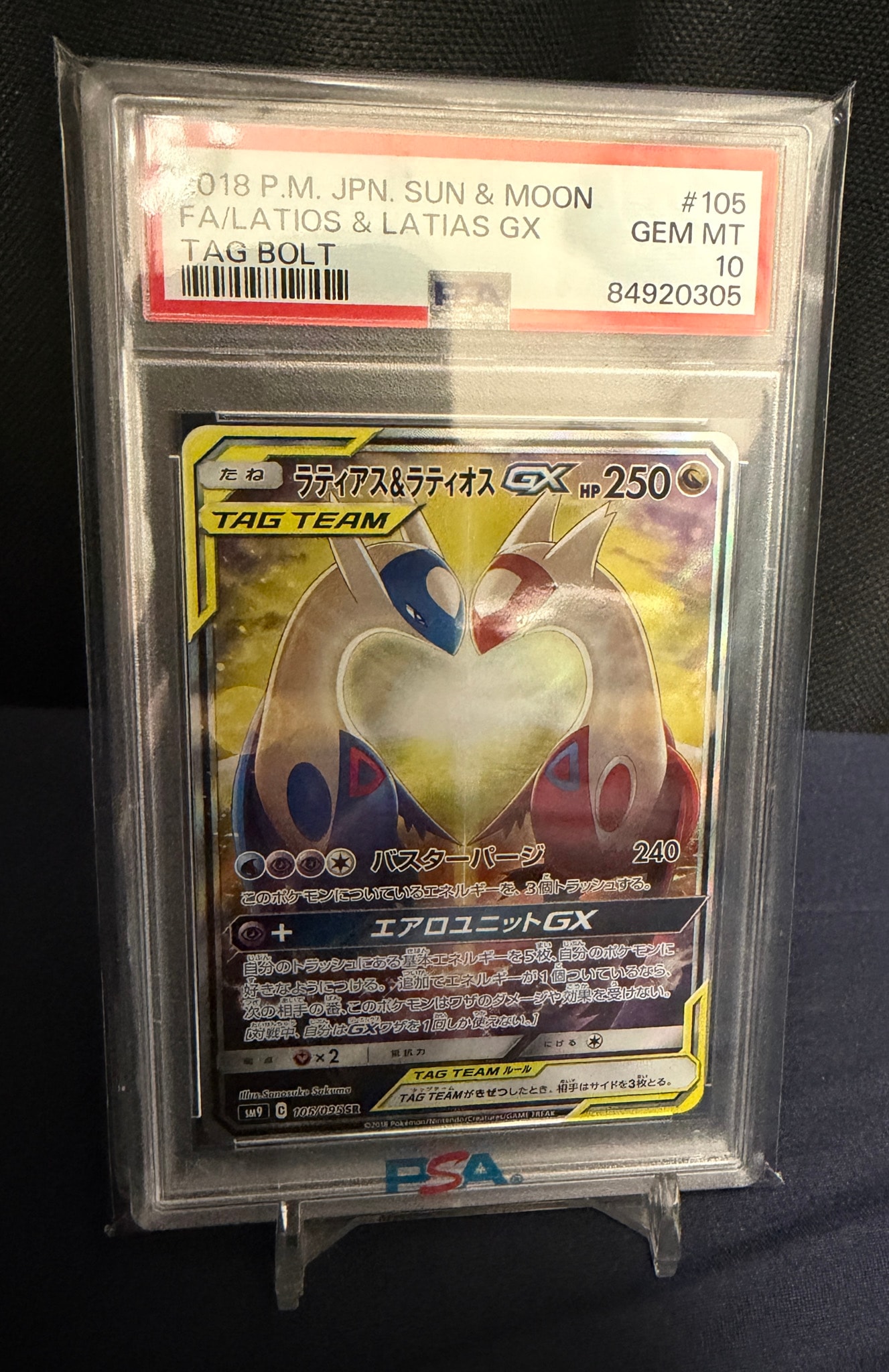 ラティアス&ラティオスGX SR: SA (ラティラティGX) [SM9 105/095](拡張