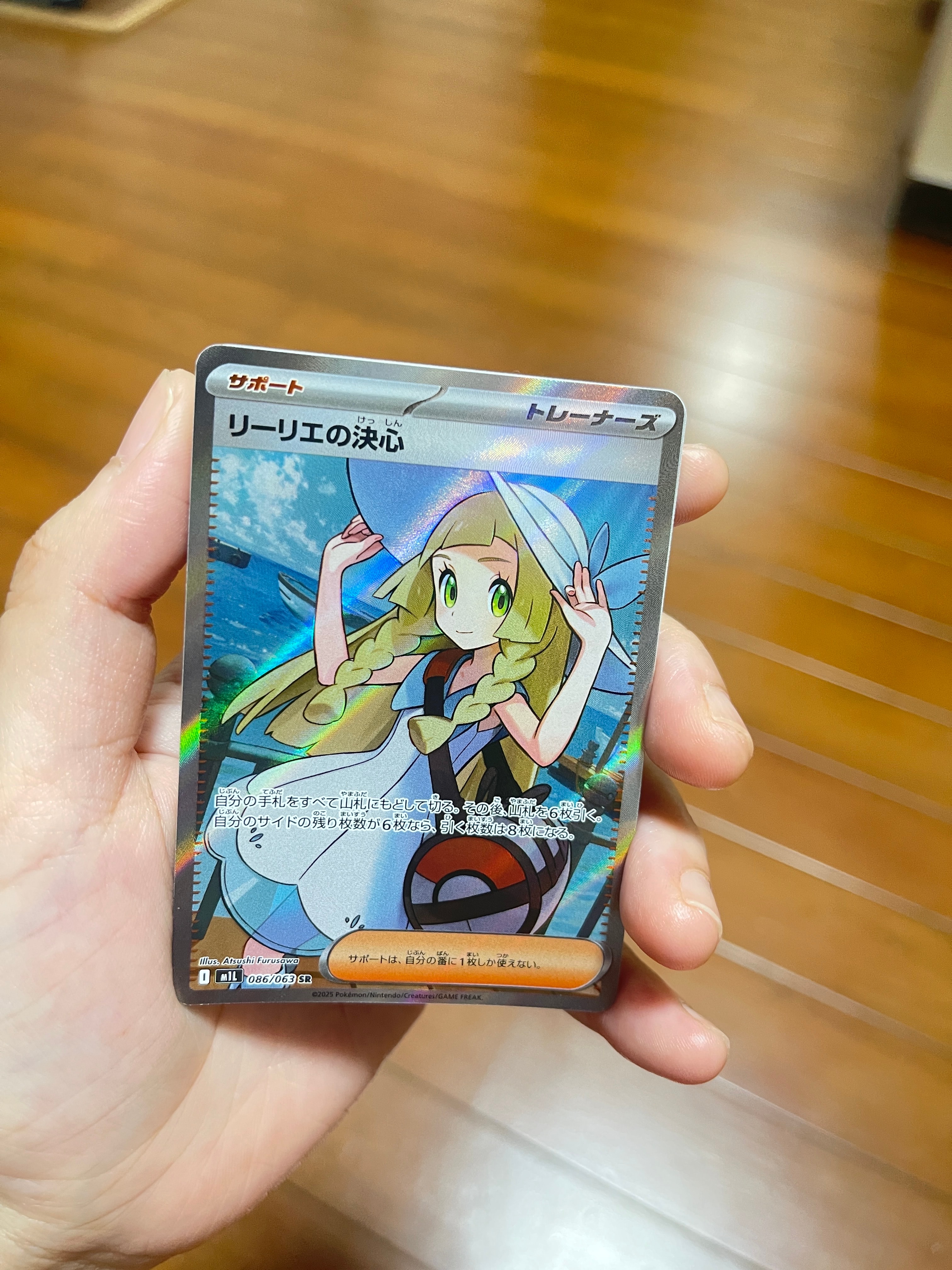 リーリエの決心 SR [M1L 086/063](拡張パック「メガブレイブ」)