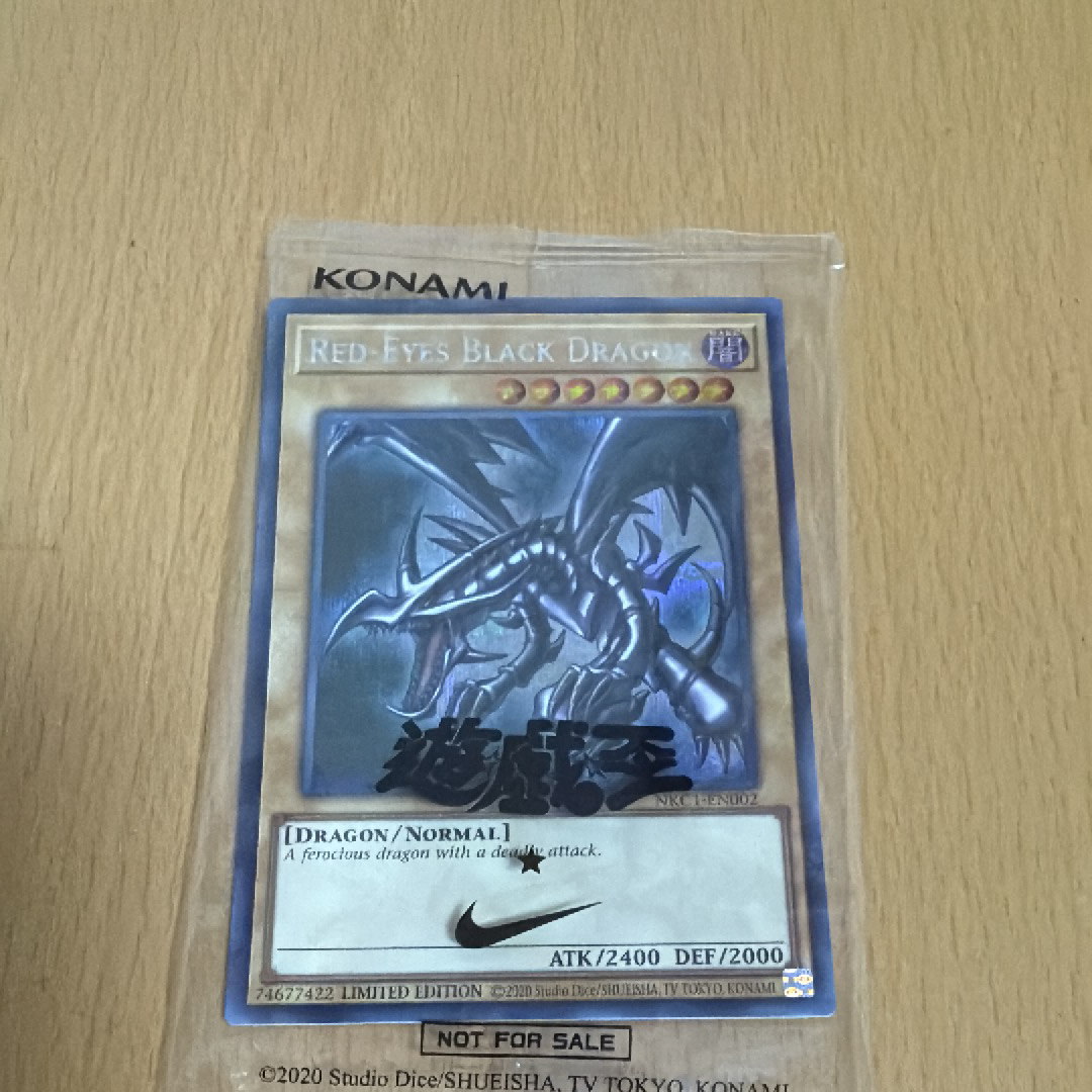 真紅眼の黒竜 SE [NKC1-EN002](遊戯王 x ナイキ エアーマックス 95 QS エアーマッスル House of Duel - 童実野町決闘遊戯館 限定プロモ) 