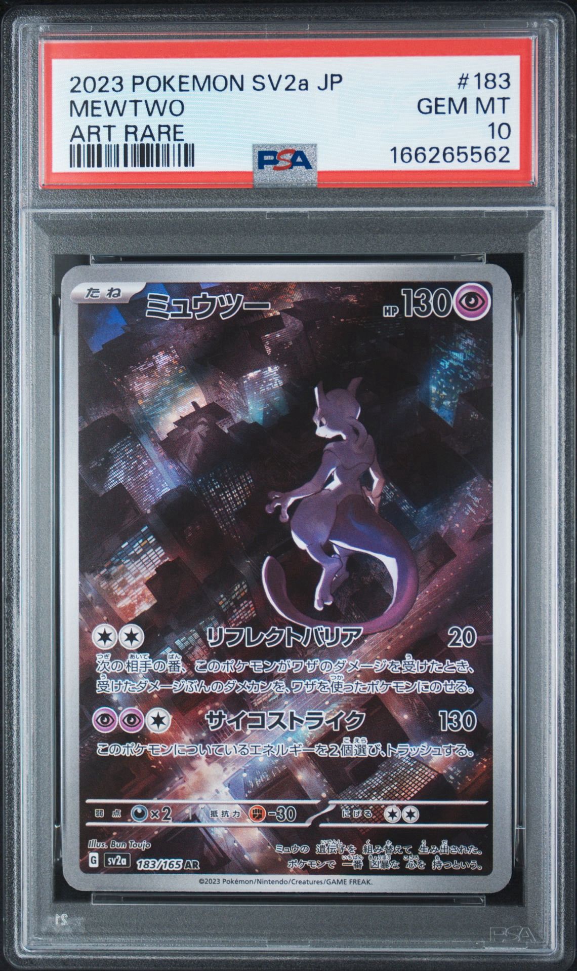 ミュウツー AR[SV2a 183/165](強化拡張パック「ポケモンカード151