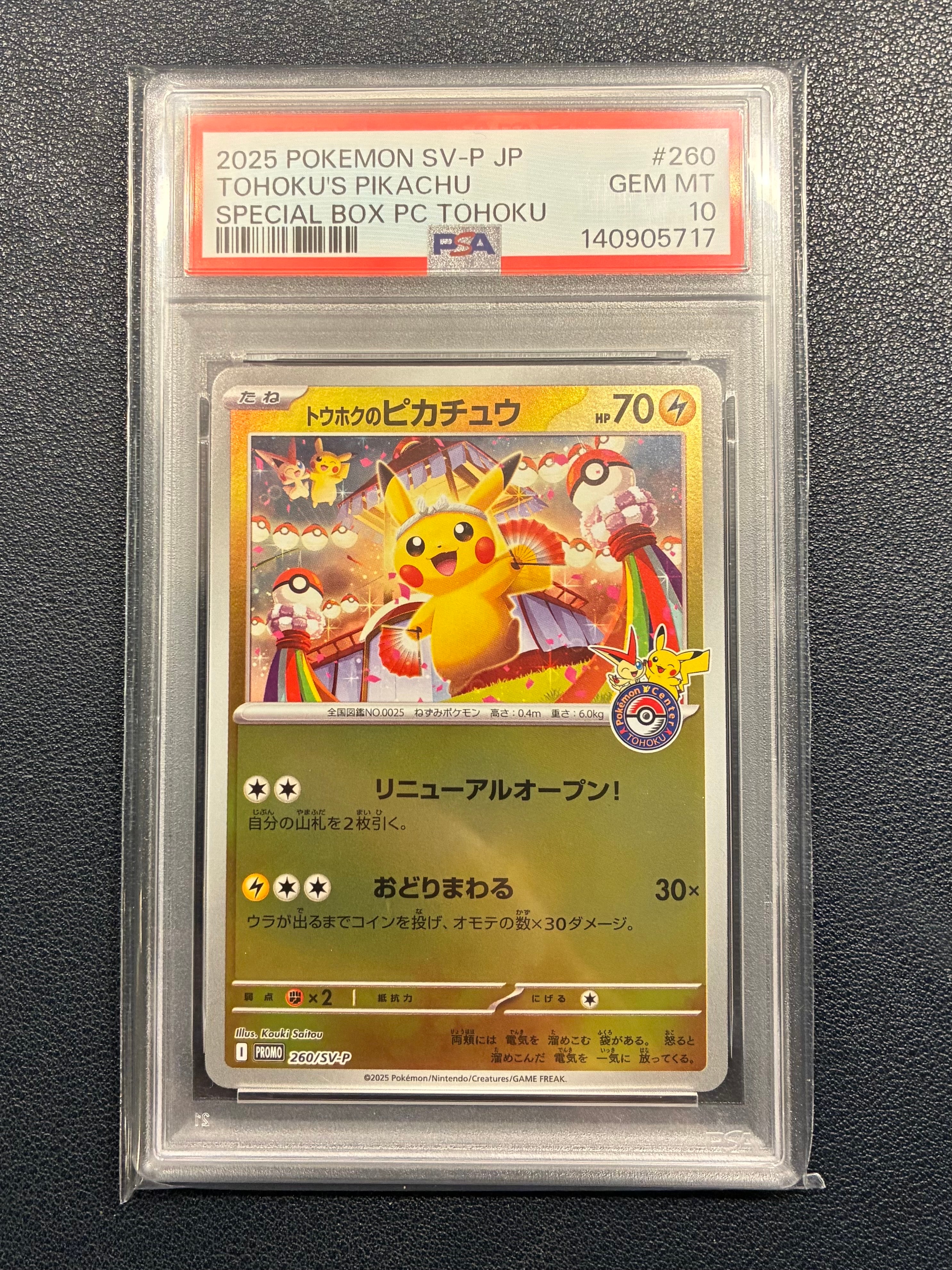 トウホクのピカチュウ P [SV-P 260](スペシャルBOX「ポケモンセンタートウホク」)