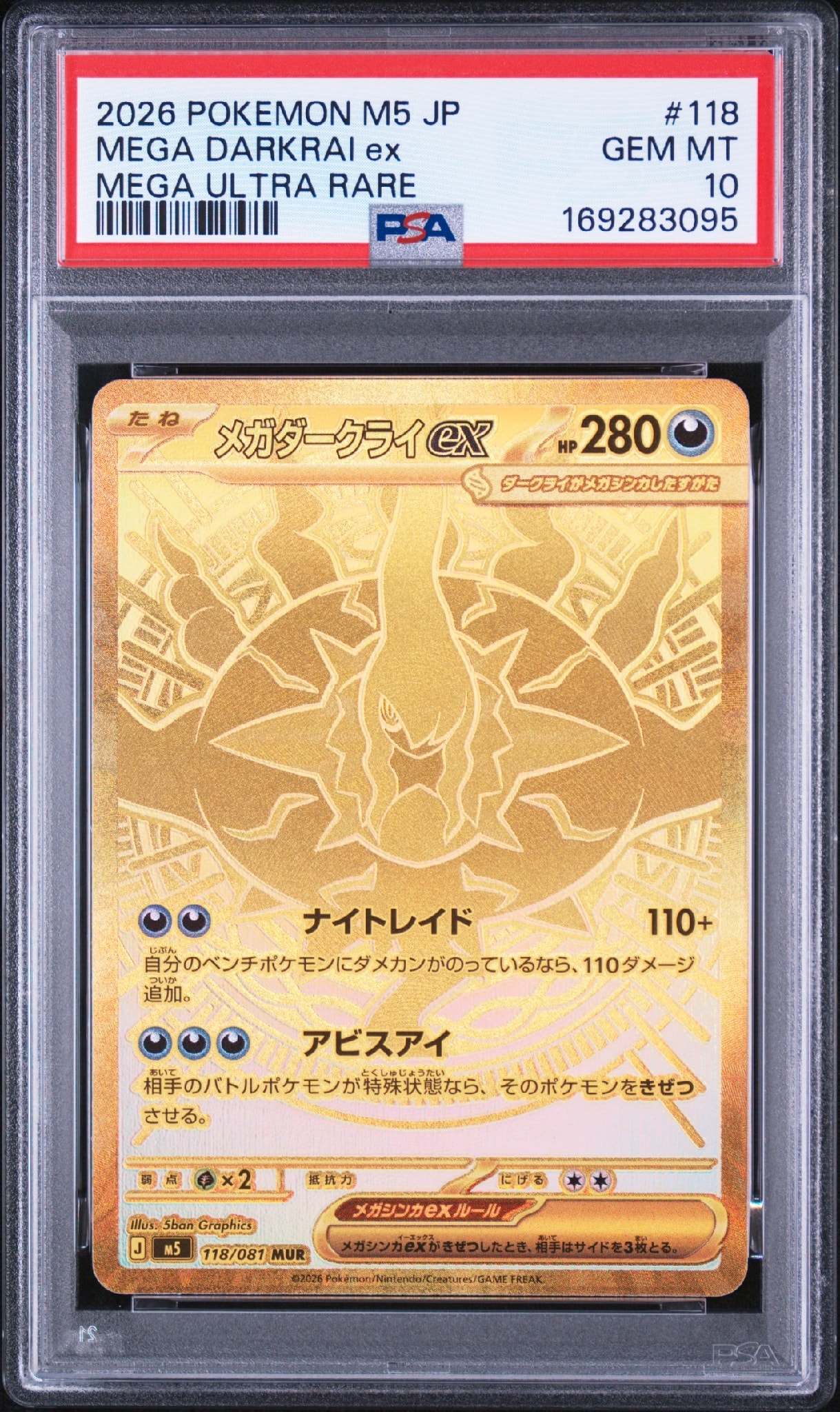 メガダークライex MUR [M5 118/081](拡張パック「アビスアイ」)