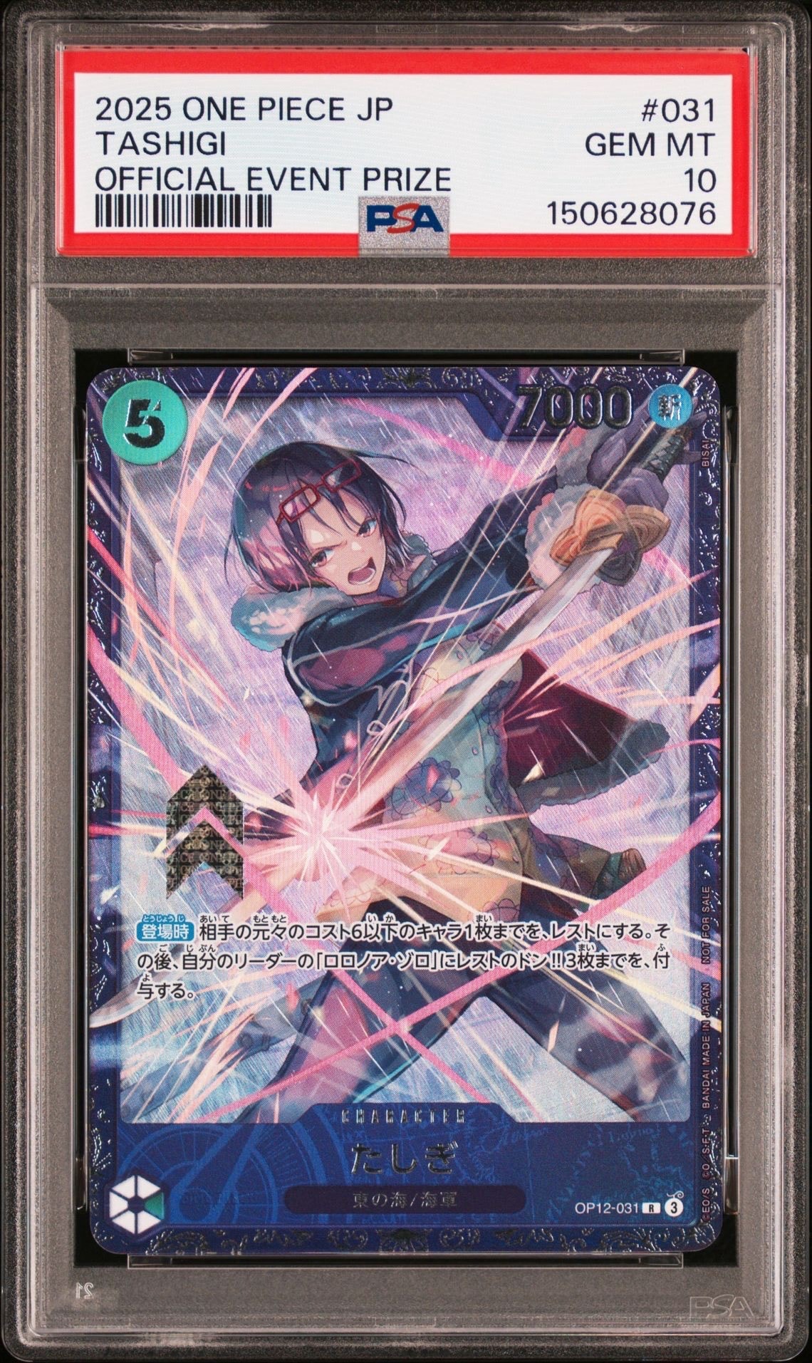 たしぎ R :ベスト8記念品 [OP12-031](プロモーションカード「フラッグシップバトル」)