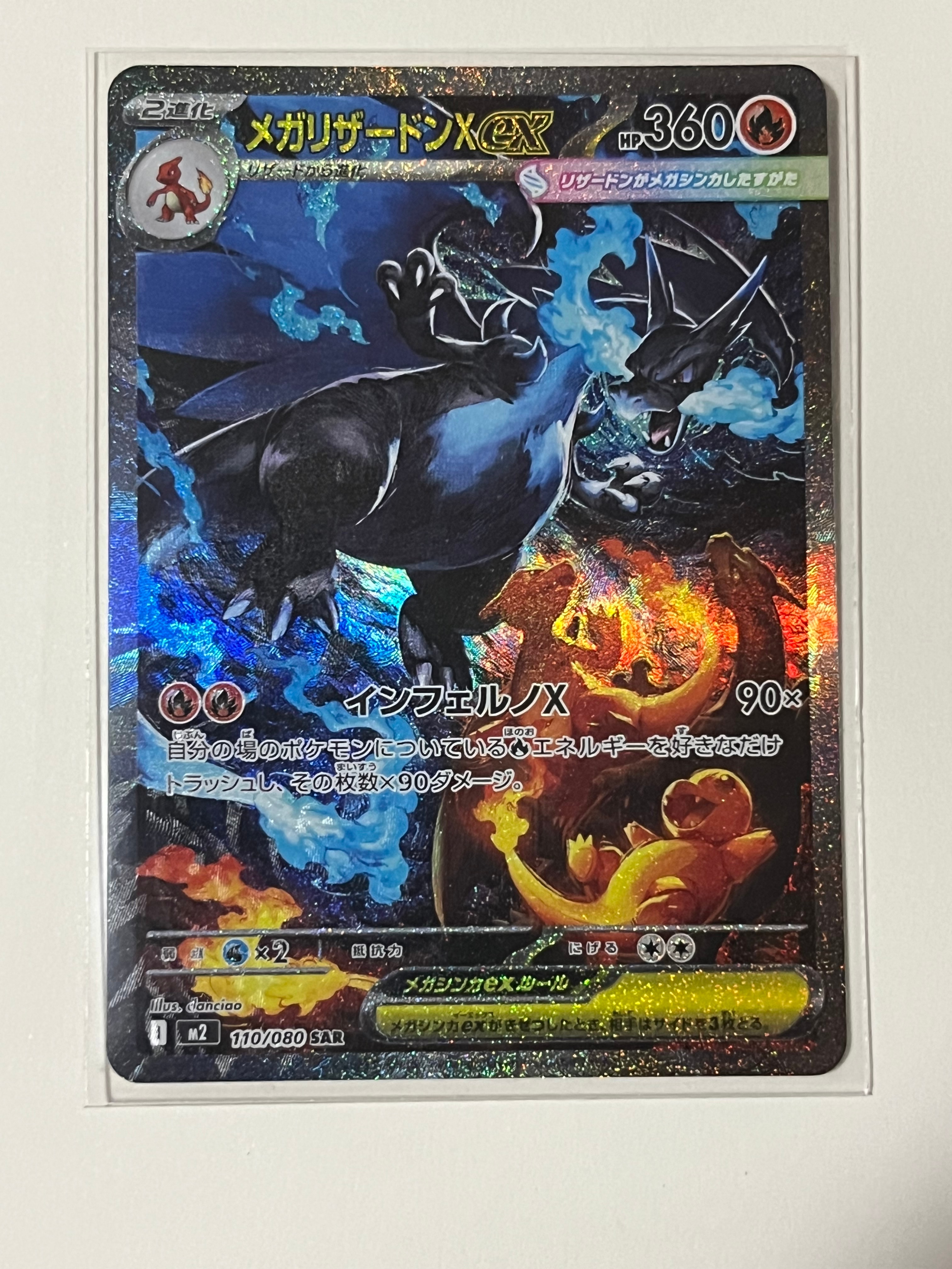 メガリザードンXex SAR [M2 110/080](拡張パック「インフェルノX」)