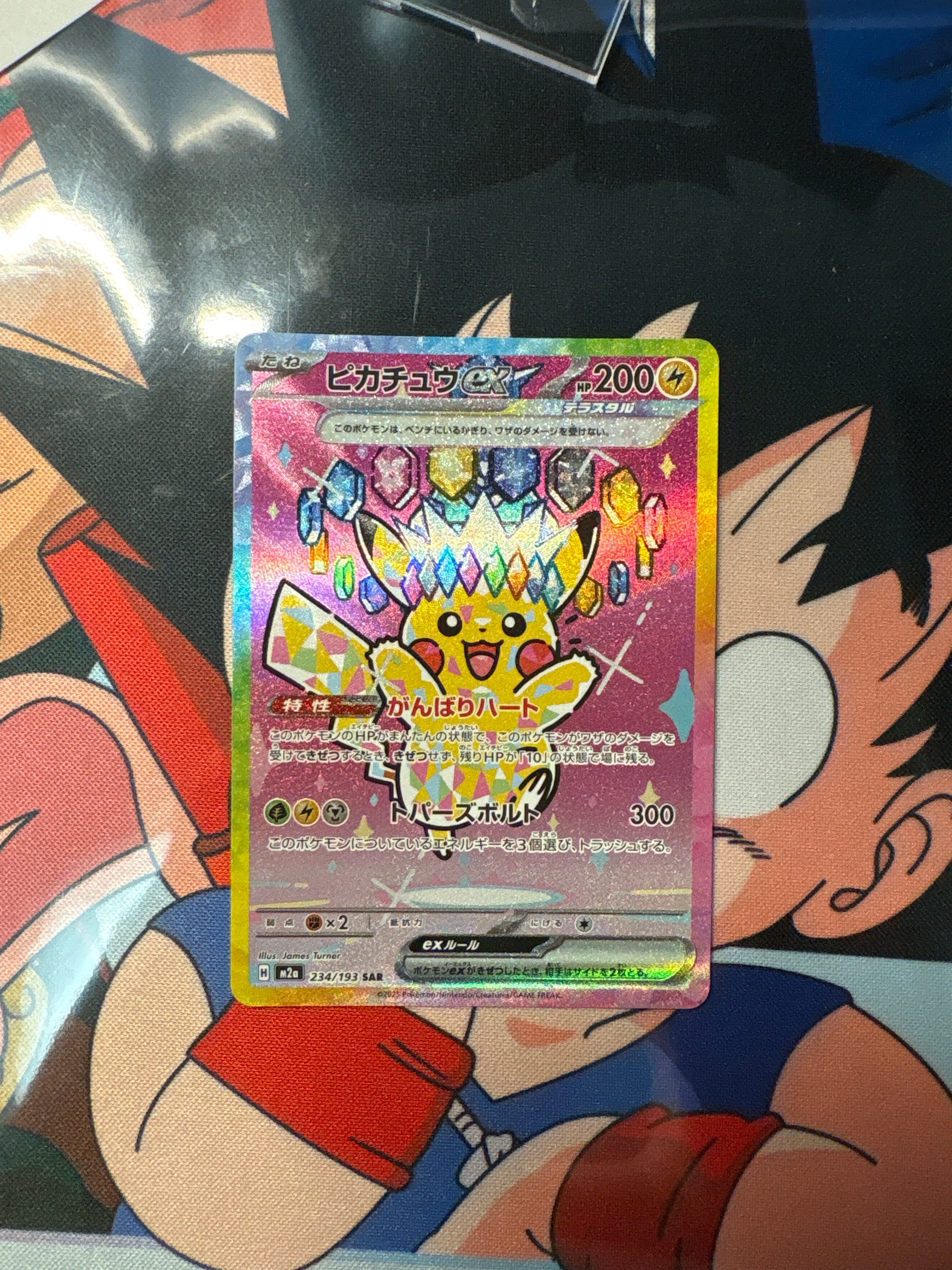ピカチュウex SAR [M2a 234/193](ハイクラスパック「MEGAドリームex」)