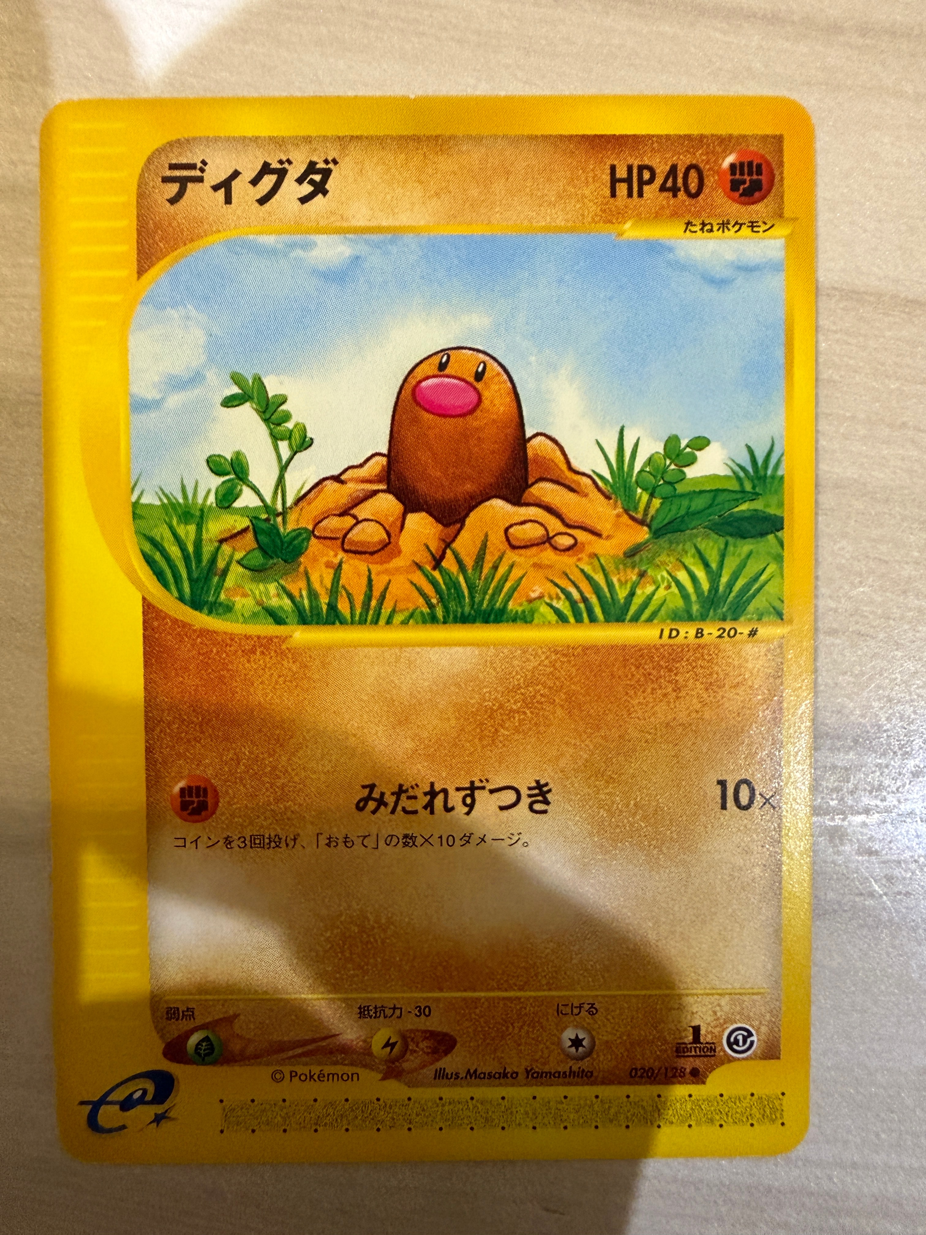 ディグダ ● :1ED [e1 020/128](ポケモンカードe 第1弾「基本拡張パック」)