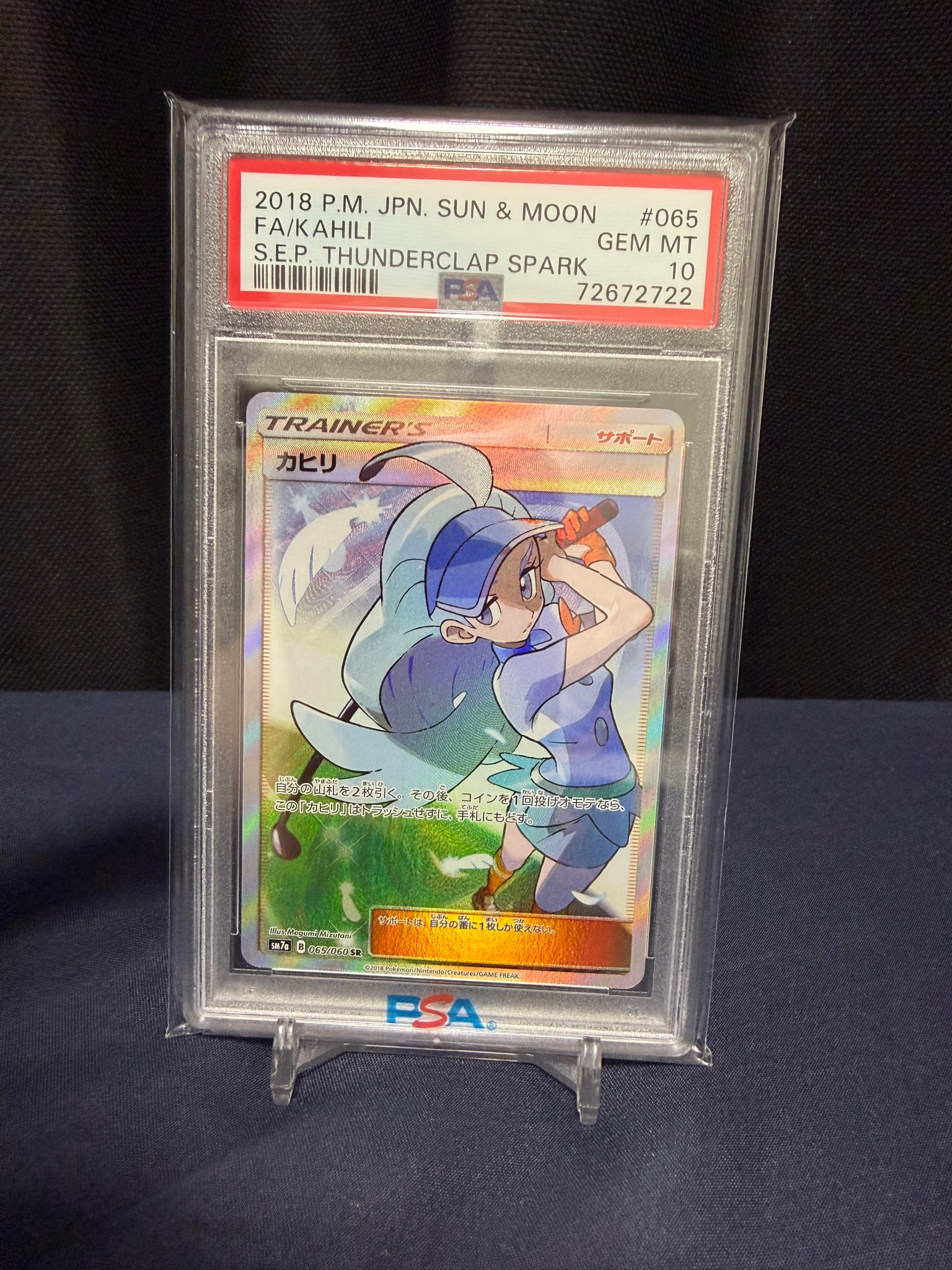 PSA10】カヒリ SR[SM7a 065/060](強化拡張パック「迅雷スパーク」) 1枚