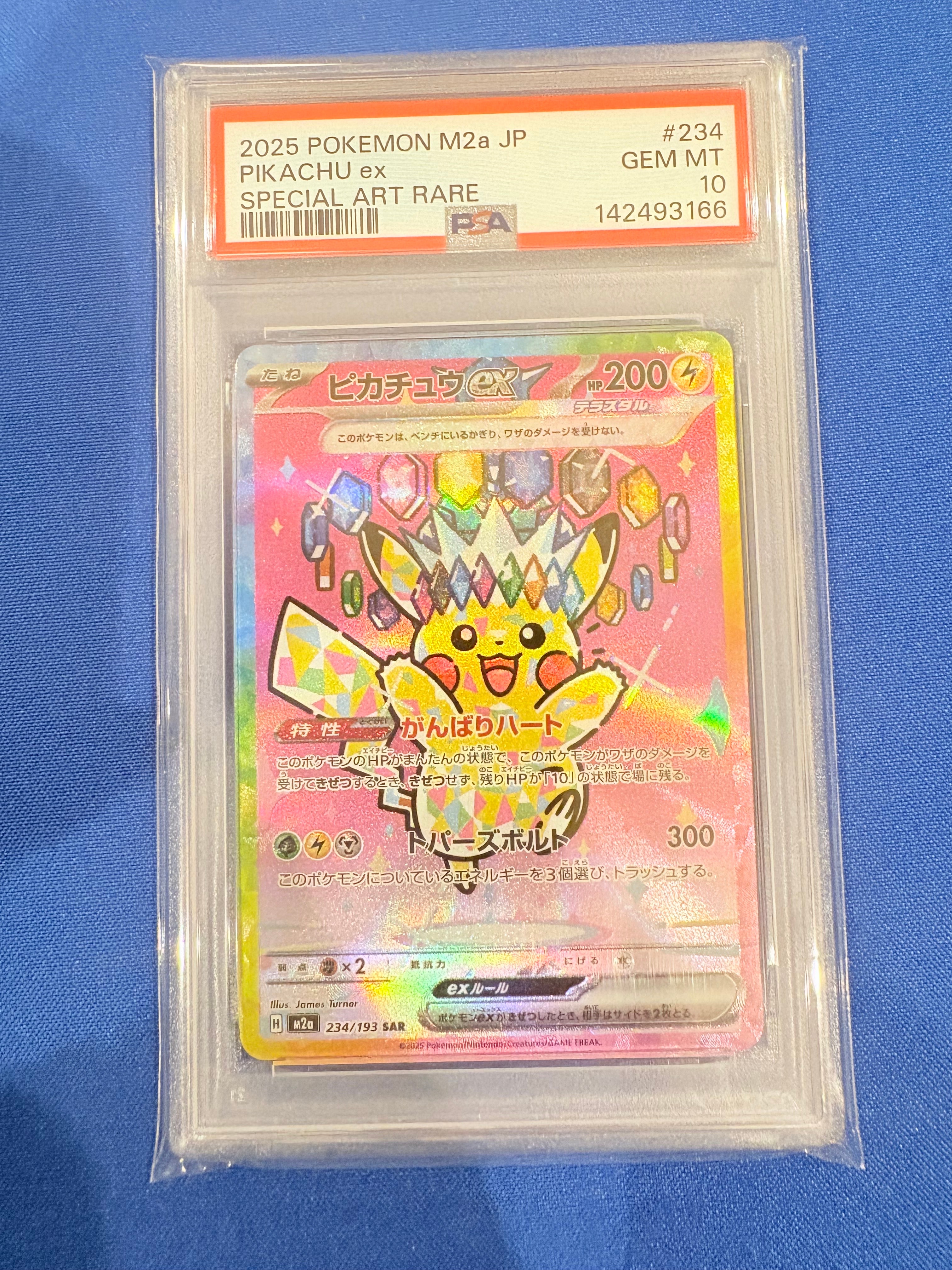 ピカチュウex SAR [M2a 234/193](ハイクラスパック「MEGAドリームex」)