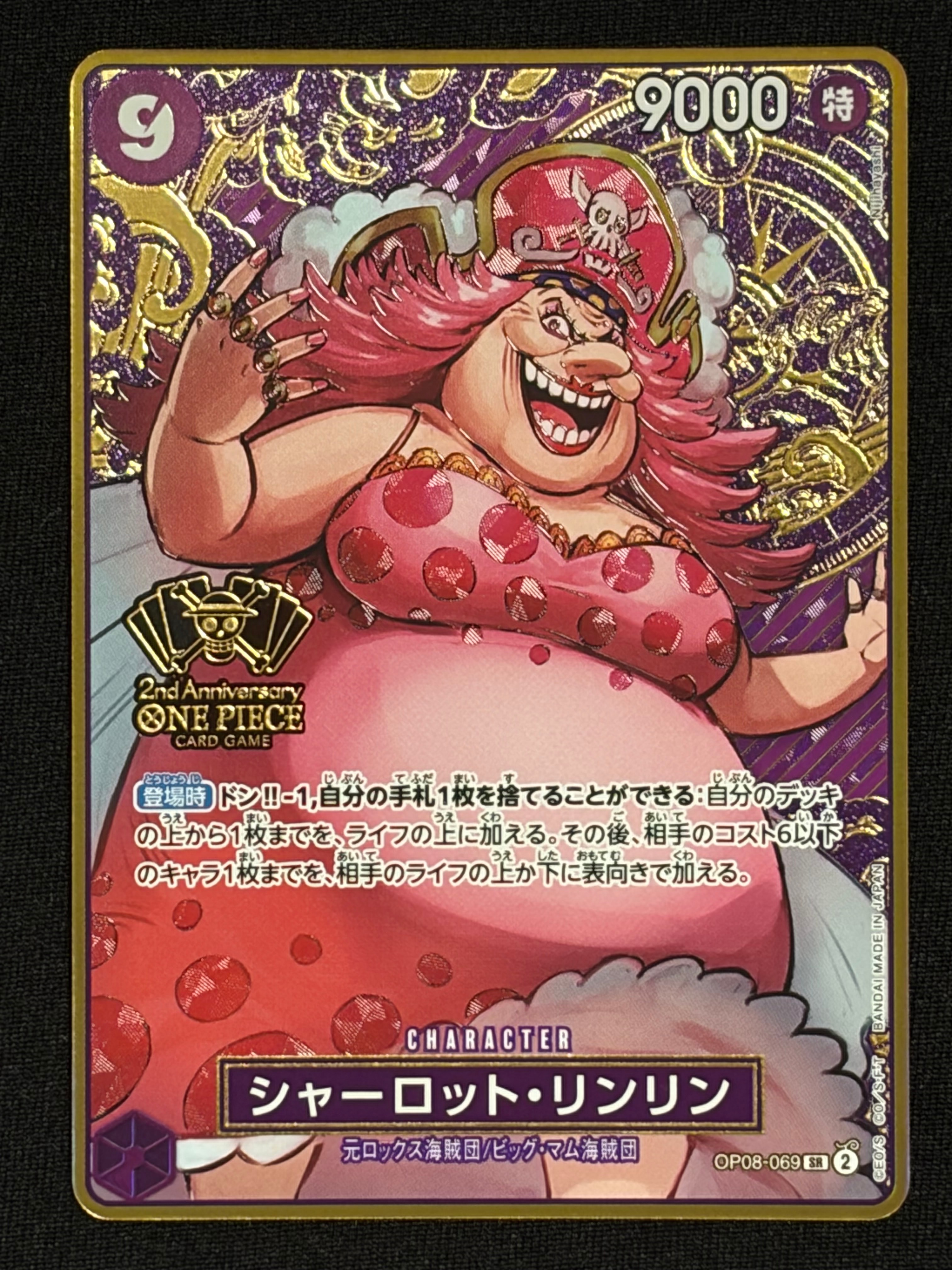 PSA10】シャーロット・リンリン SR [OP08-069](スペシャルグッズセット