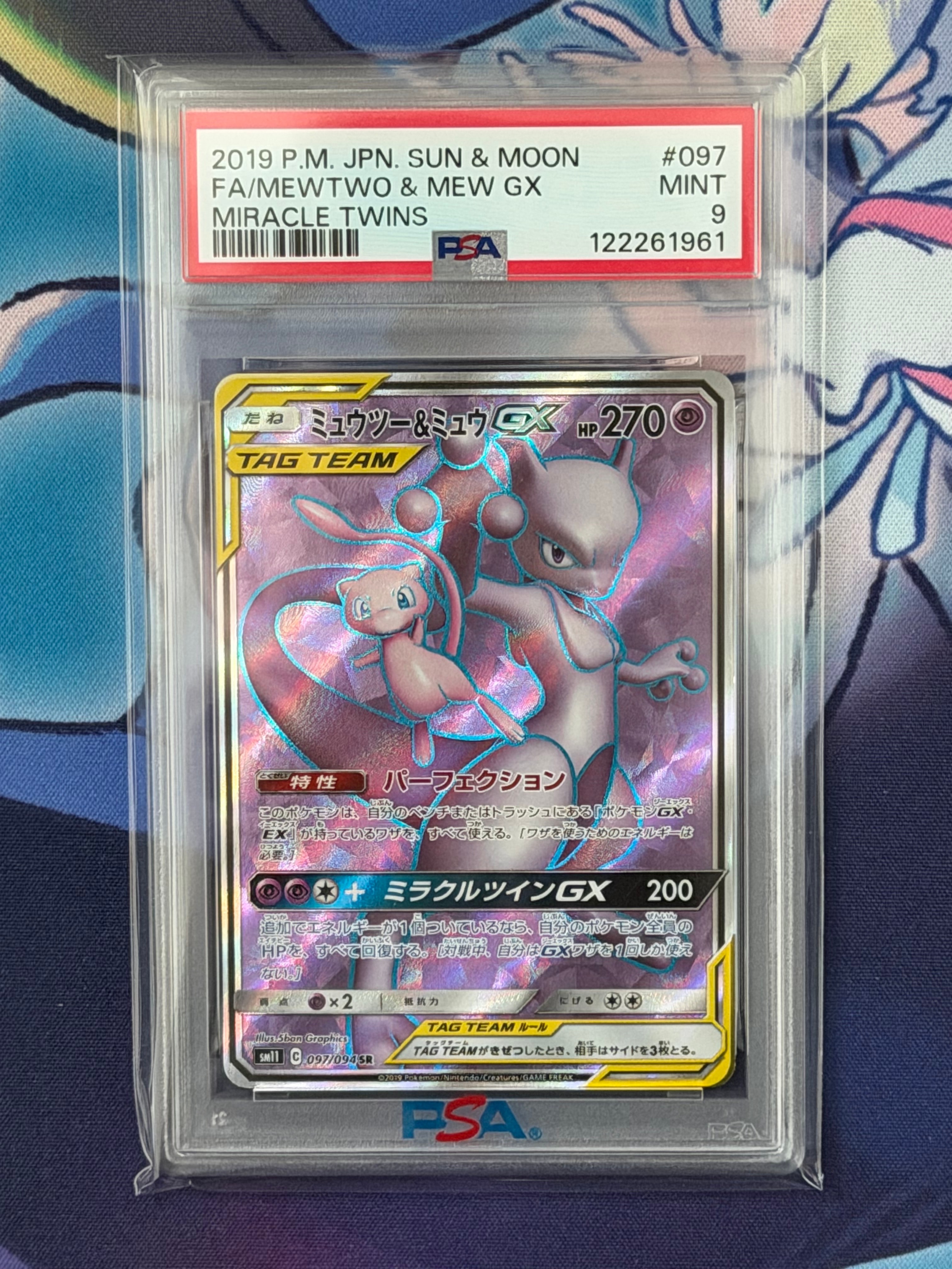 ミュウツー&ミュウGX SR[SM11 097/094](拡張パック「ミラクルツイン」)