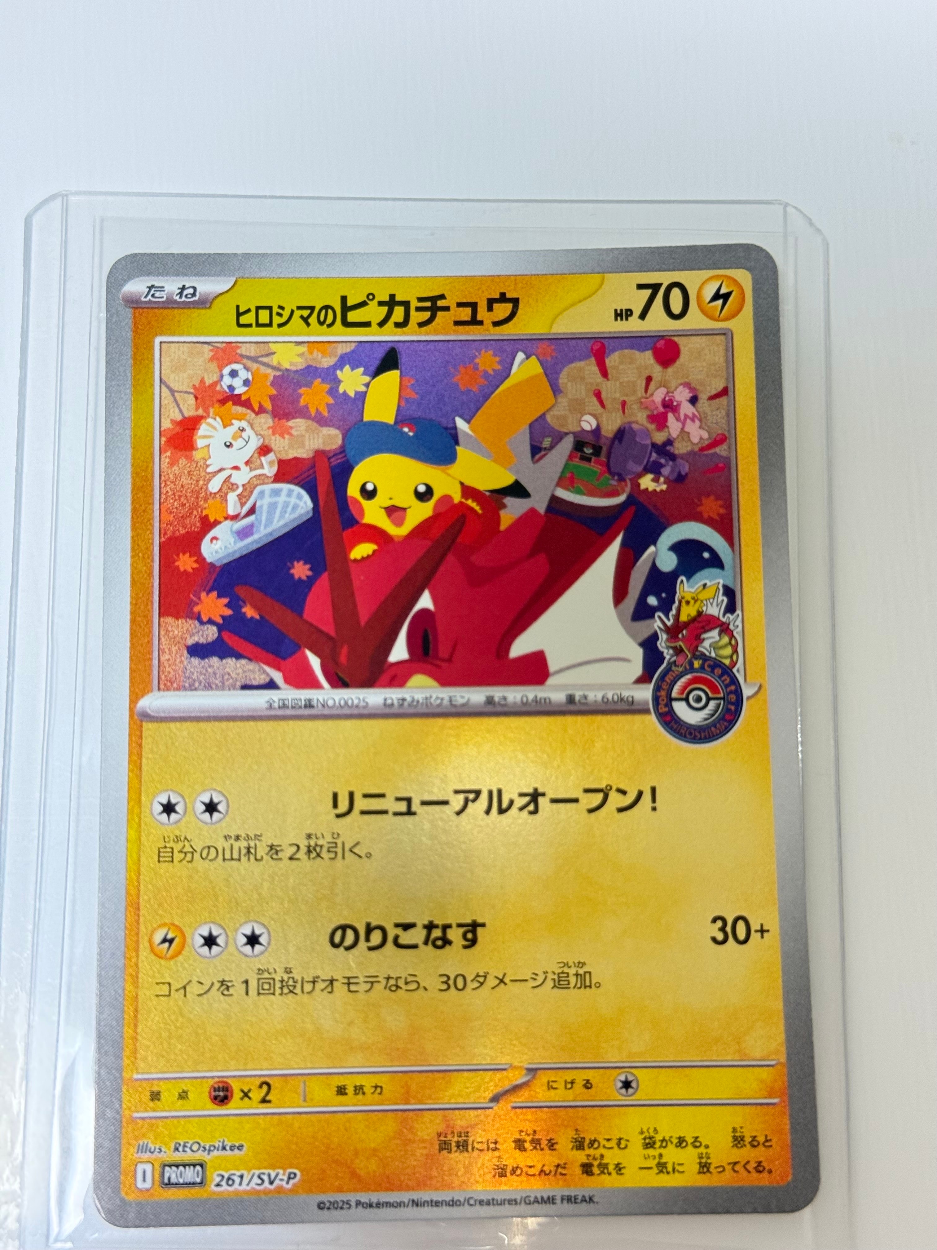 ヒロシマのピカチュウ P [SV-P 261](スペシャルBOX「ポケモンセンターヒロシマ」)