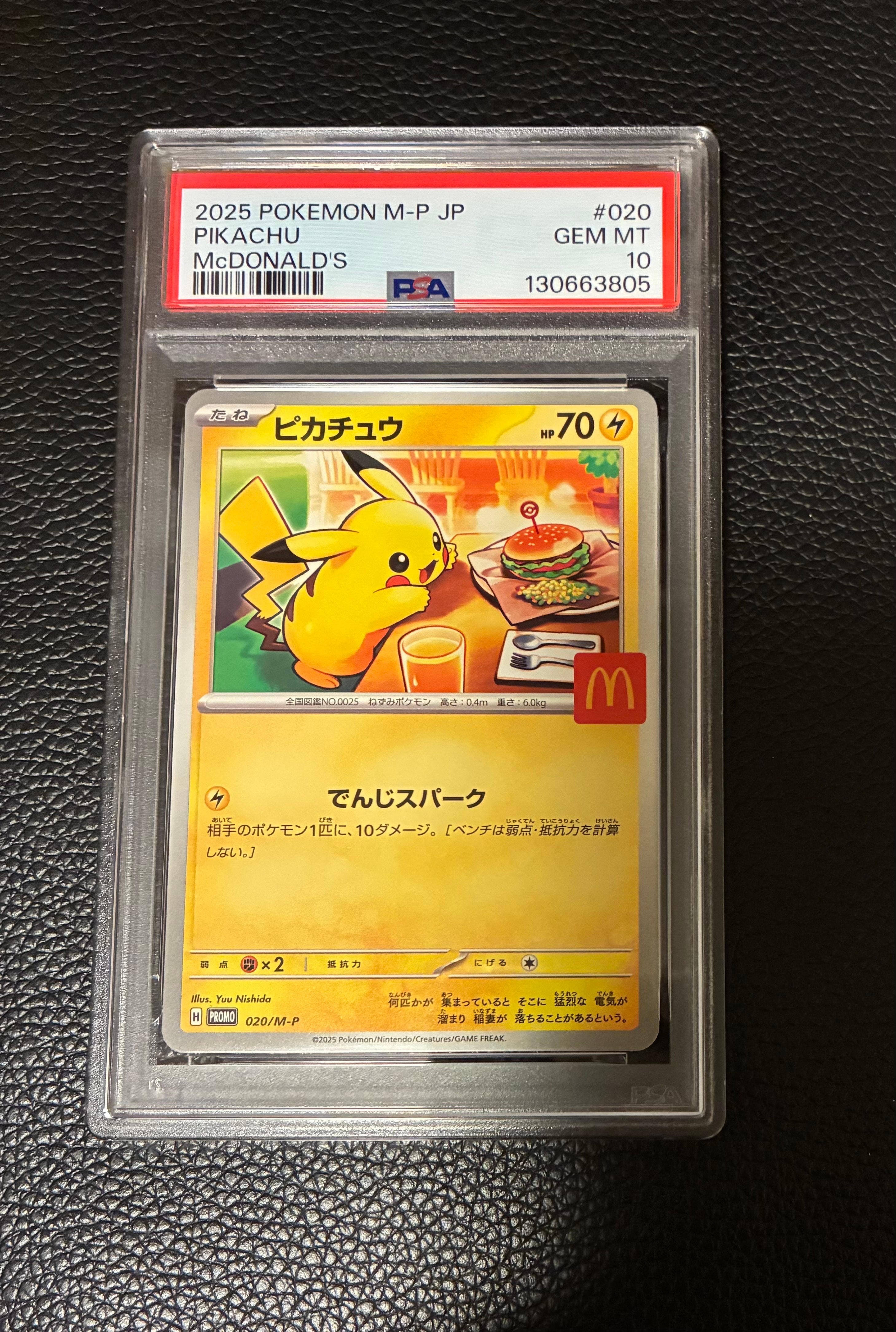 ピカチュウ P [M-P 020](プロモカードパック「マクドナルド ハッピーセット2025」)