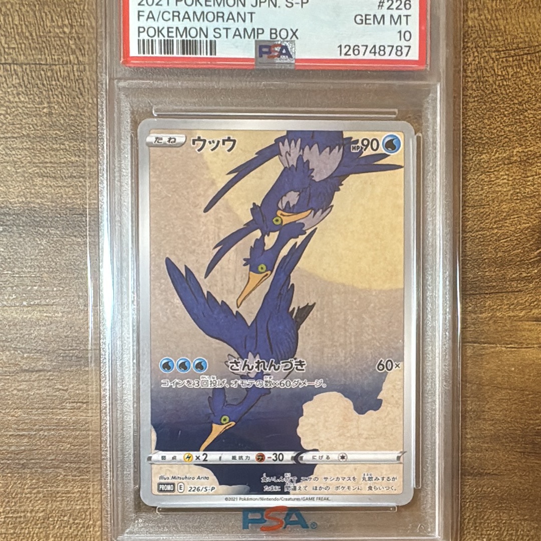 ウッウ: プロモ[S-P 226](ポケモン切手BOXプロモーションカード 見返り
