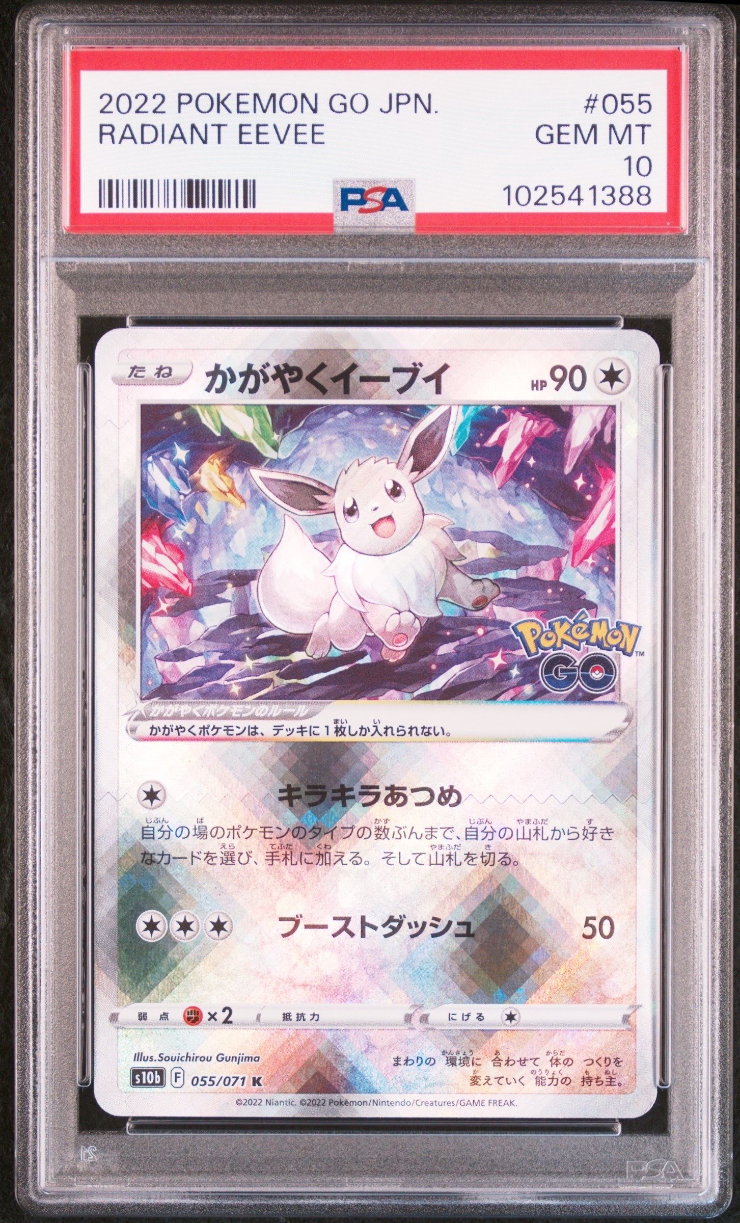 かがやくイーブイ K[S10b 055/071](強化拡張パック「Pokemon GO」)