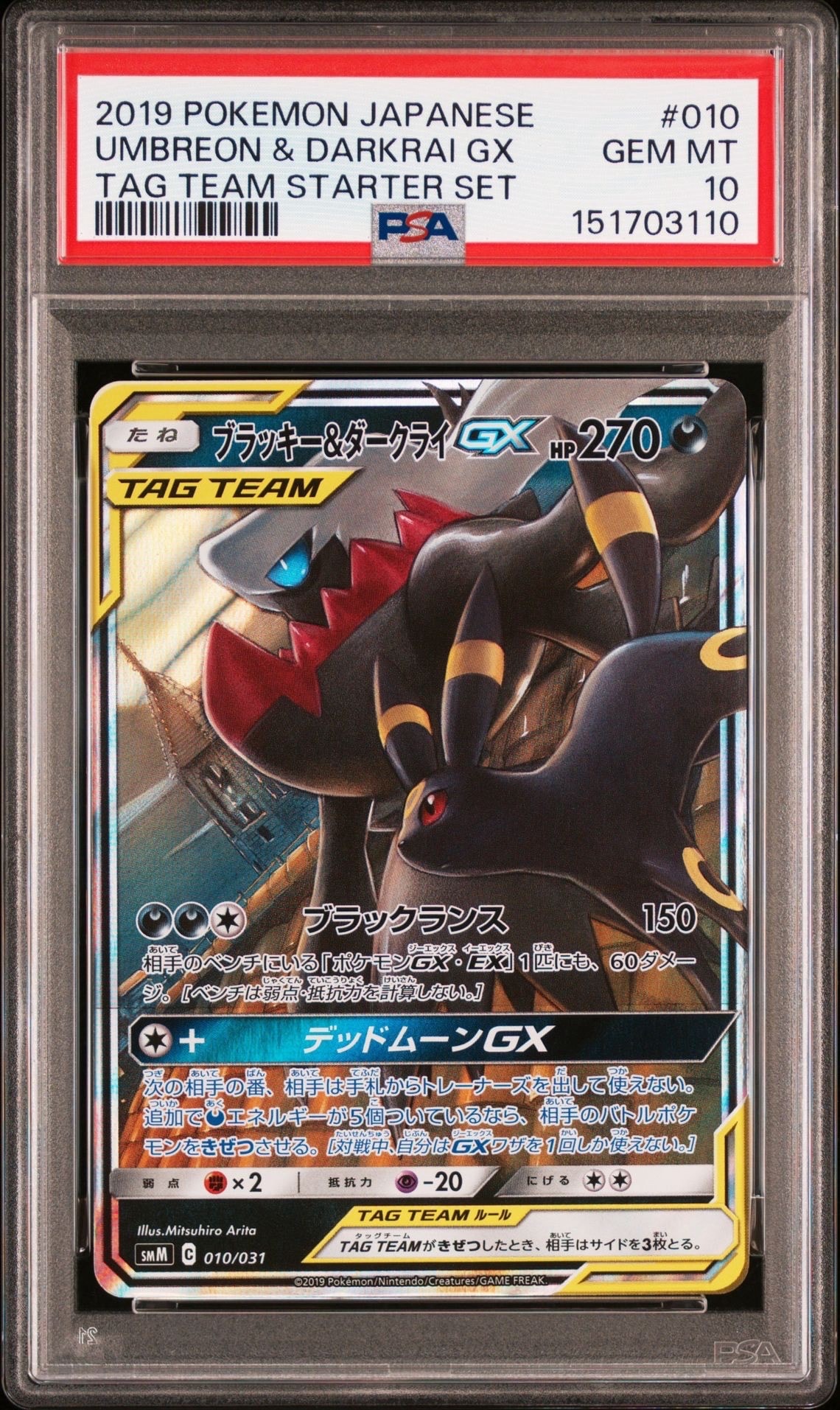 ブラッキー&ダークライGX [SMM 010/031](スターターセット TAG TEAM GX
