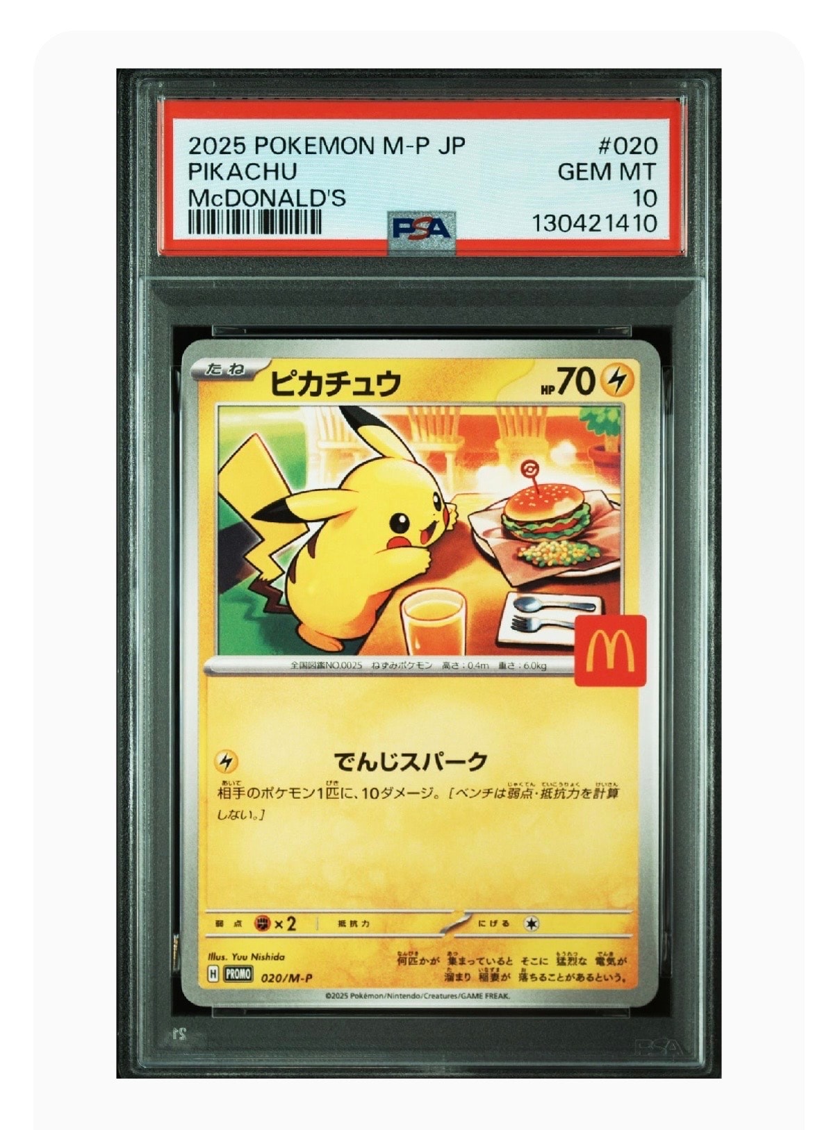 ピカチュウ P [M-P 020](プロモカードパック「マクドナルド ハッピーセット2025」)