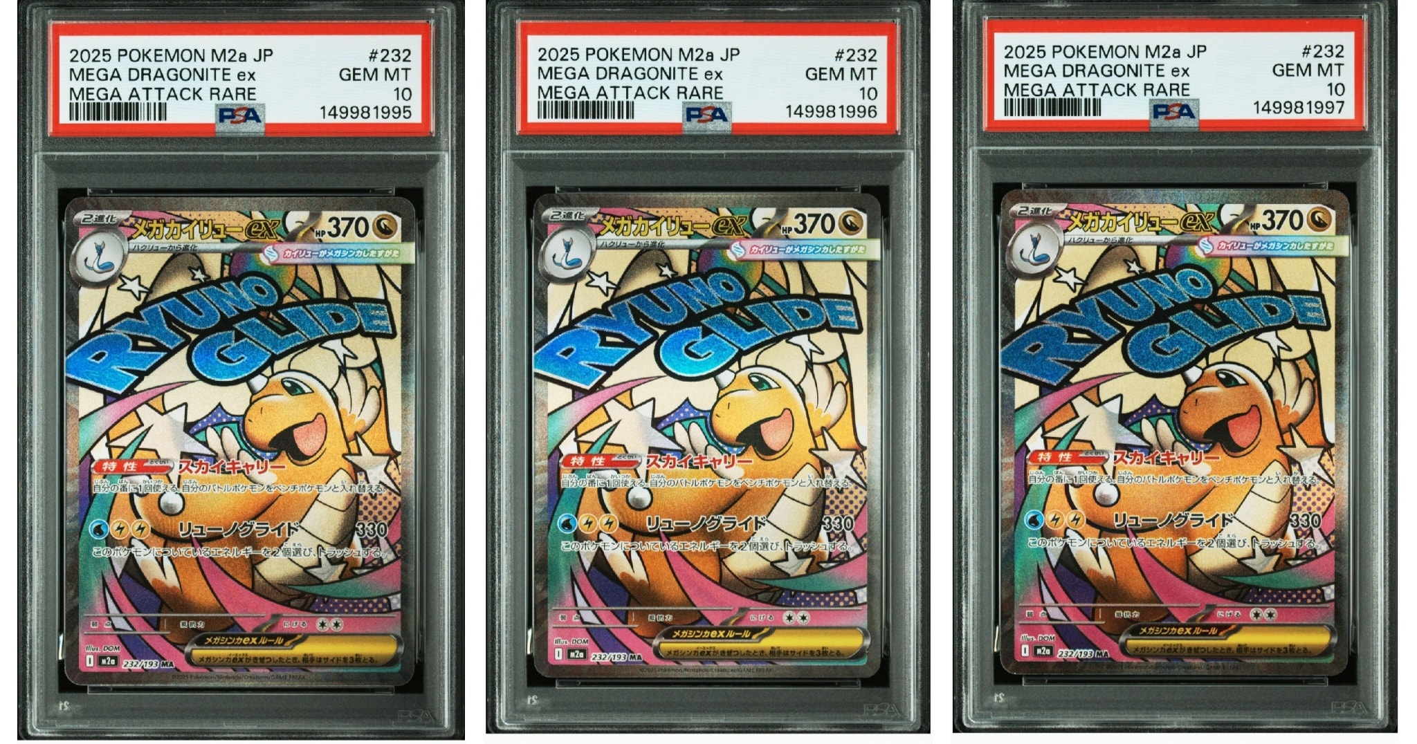 メガカイリューex MA [M2a 232/193](ハイクラスパック「MEGAドリームex」)