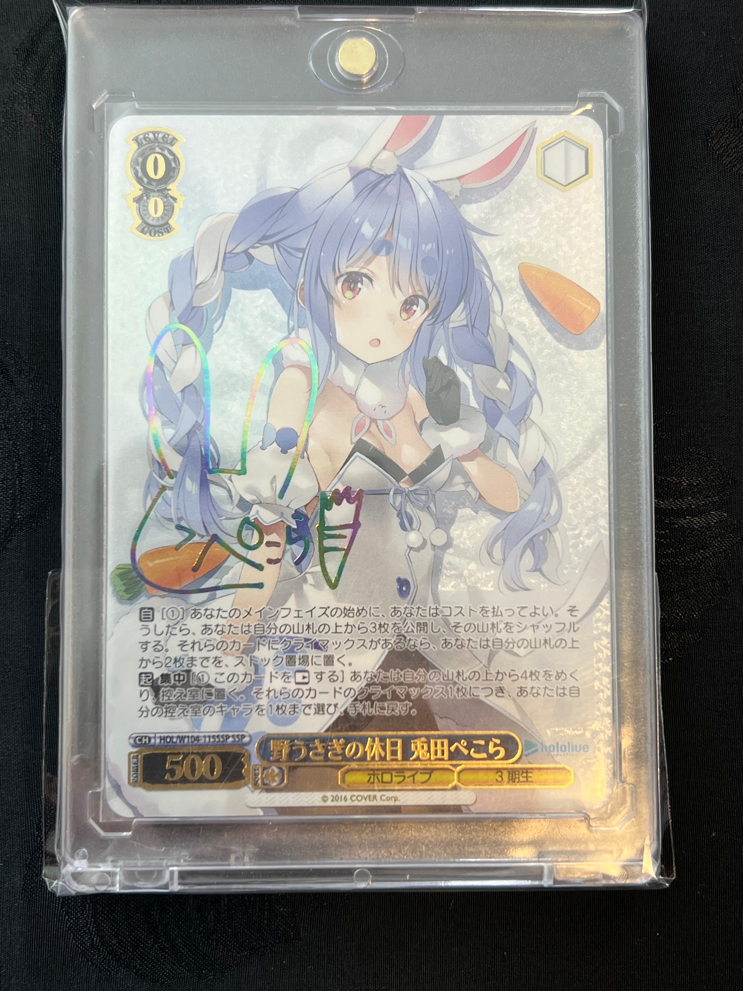 状態A】野うさぎの休日 兎田ぺこら SSP[HOL/W104-115SSP SSP