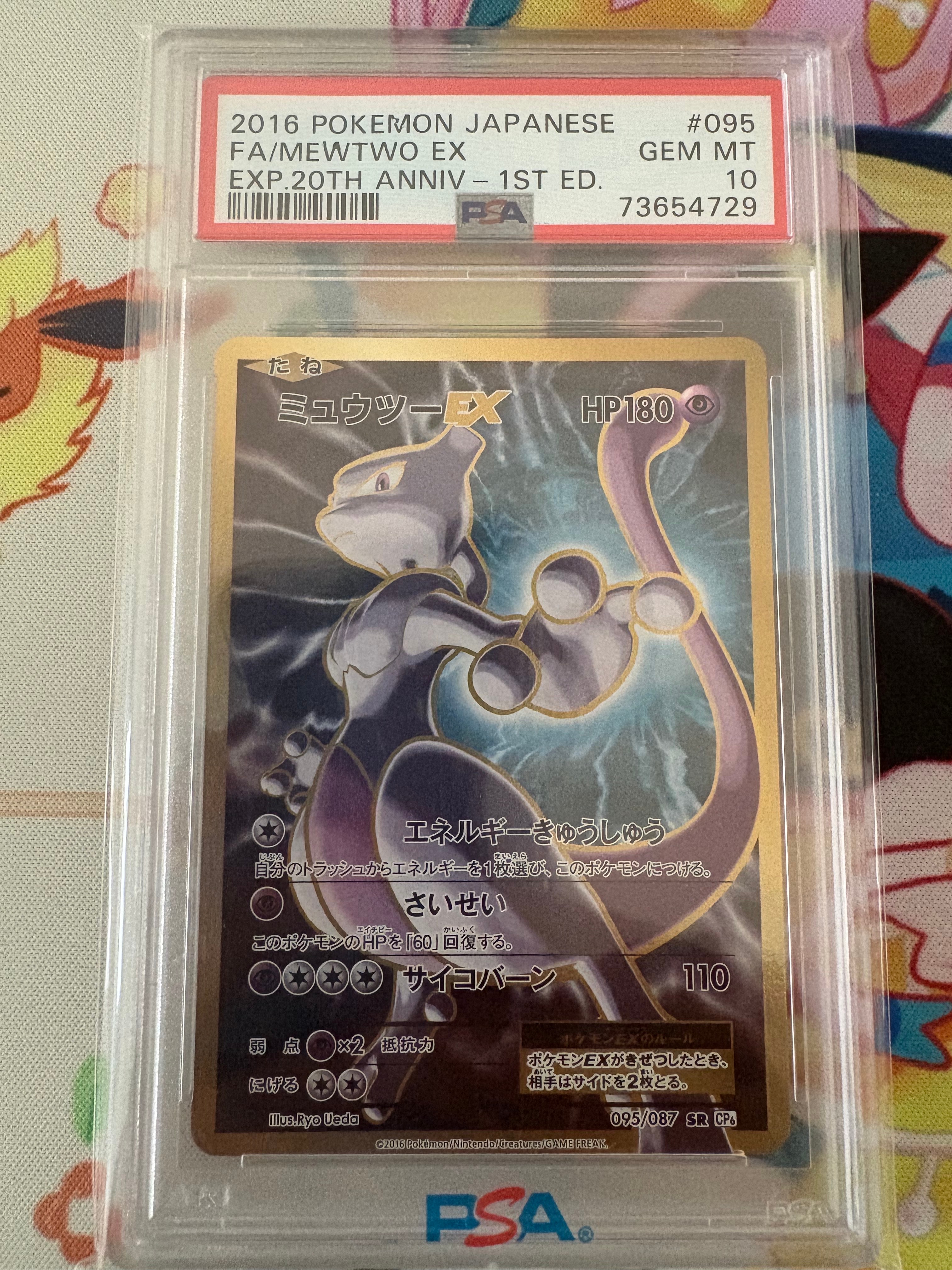 ミュウツーEX SR :1ED [CP6 095/087](コンセプトパック「ポケットモンスターカードゲーム 拡張パック 20th Anniversary」)